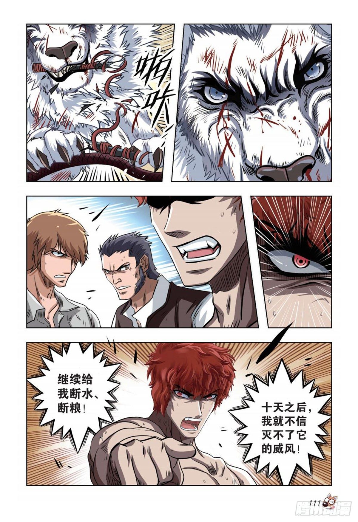 《园长驾到！》72 尊严亡歌 第8页