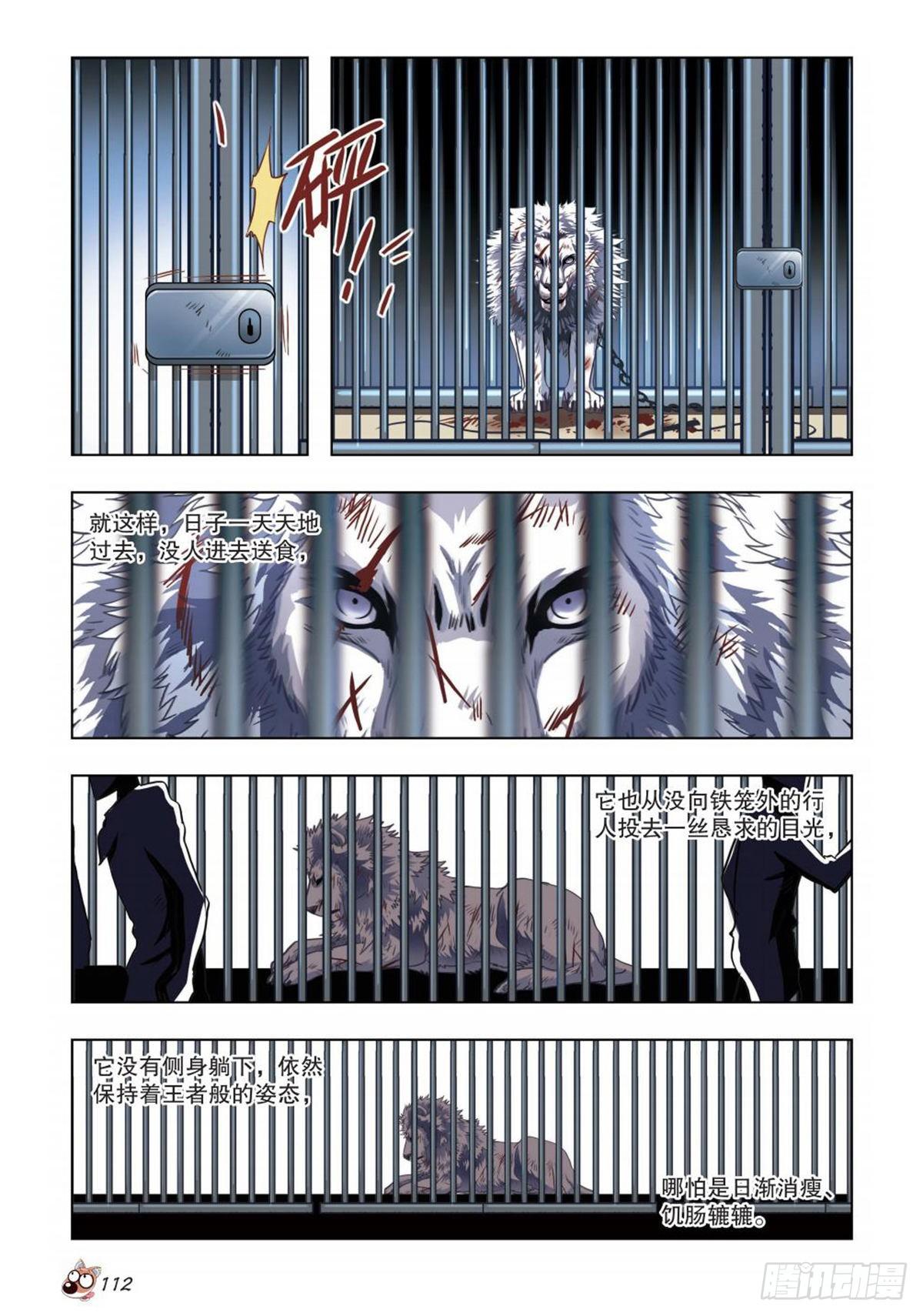 《园长驾到！》72 尊严亡歌 第9页