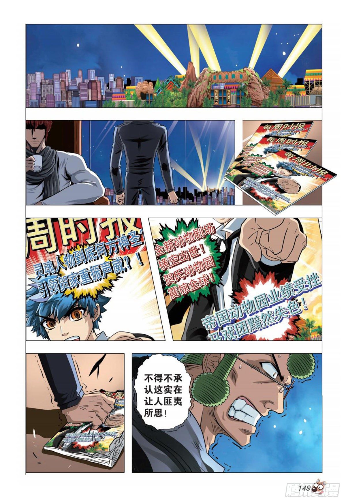 《园长驾到！》74 势均力敌出奇招 第10页