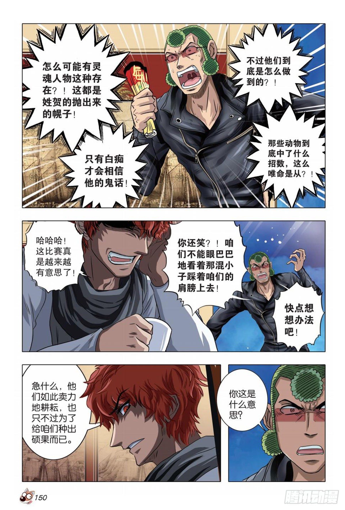 《园长驾到！》74 势均力敌出奇招 第11页
