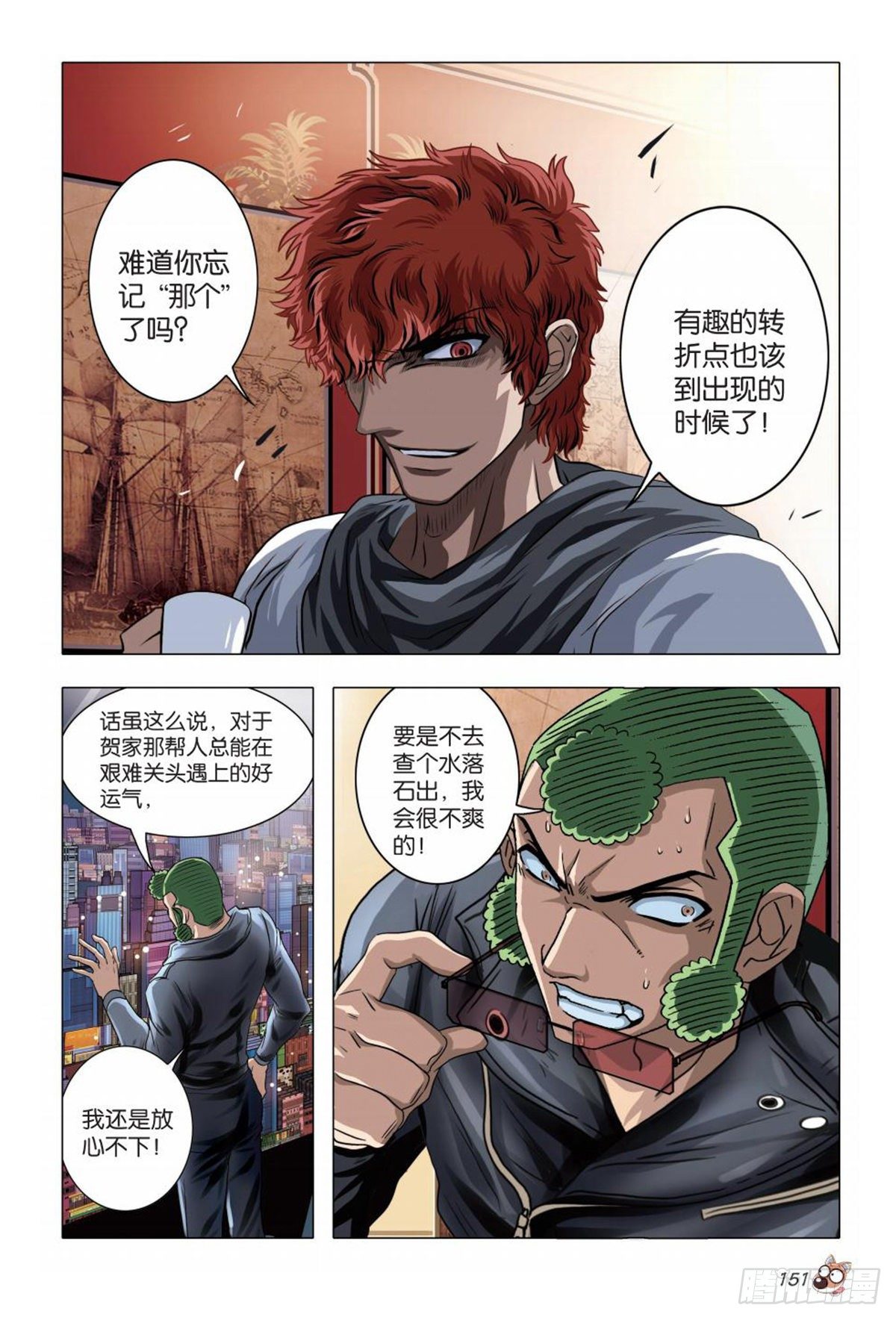 《园长驾到！》74 势均力敌出奇招 第12页