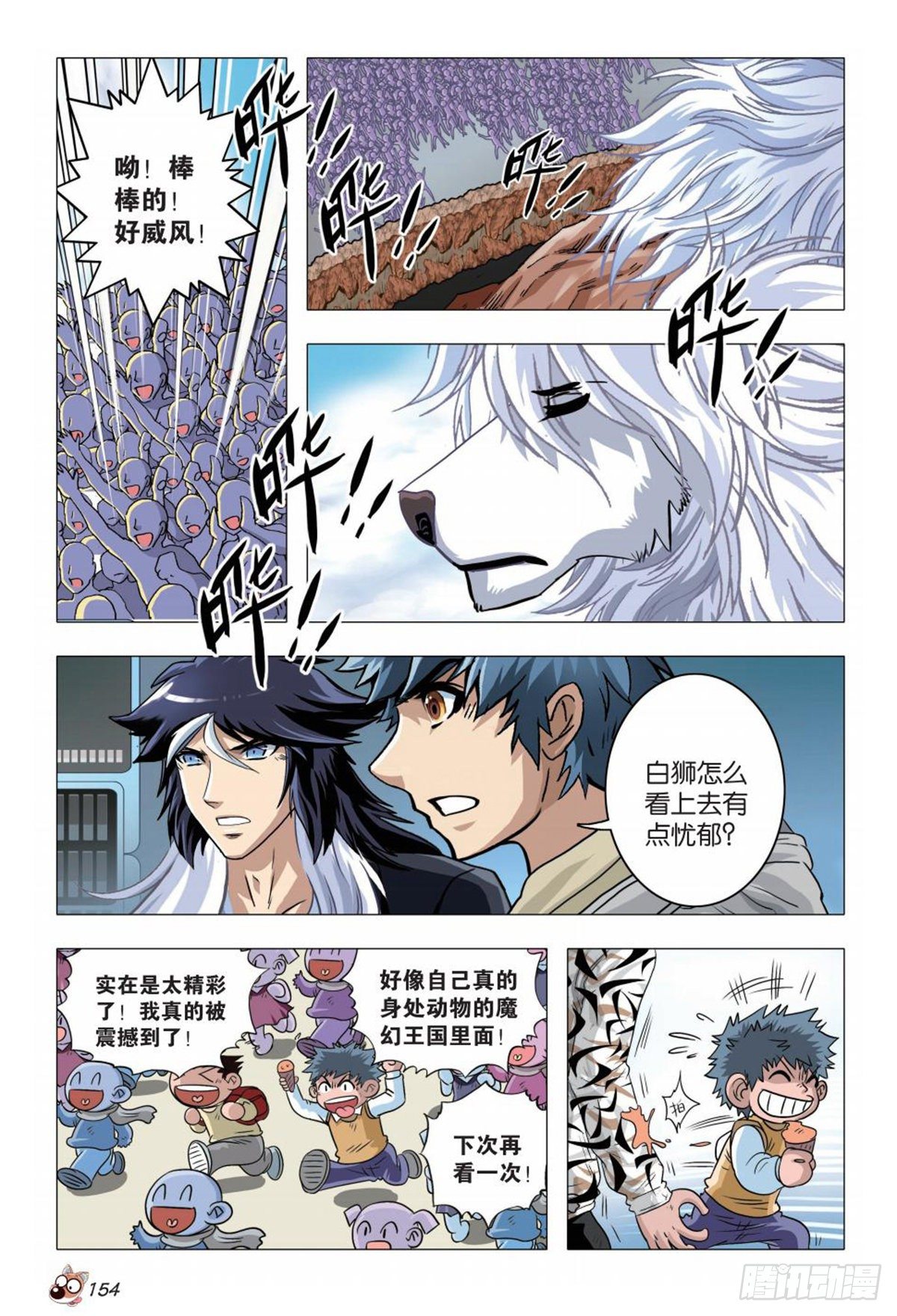 《园长驾到！》74 势均力敌出奇招 第15页
