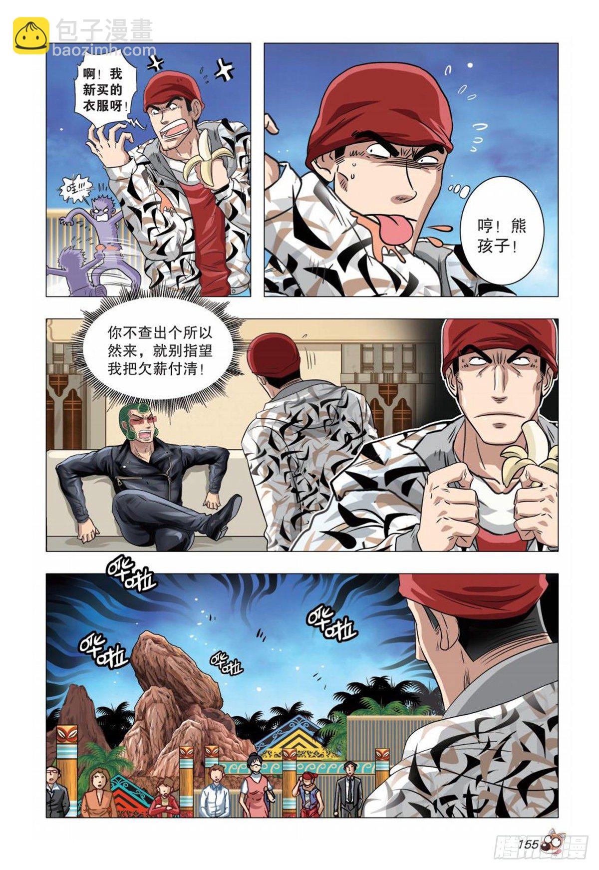 《园长驾到！》74 势均力敌出奇招 第16页