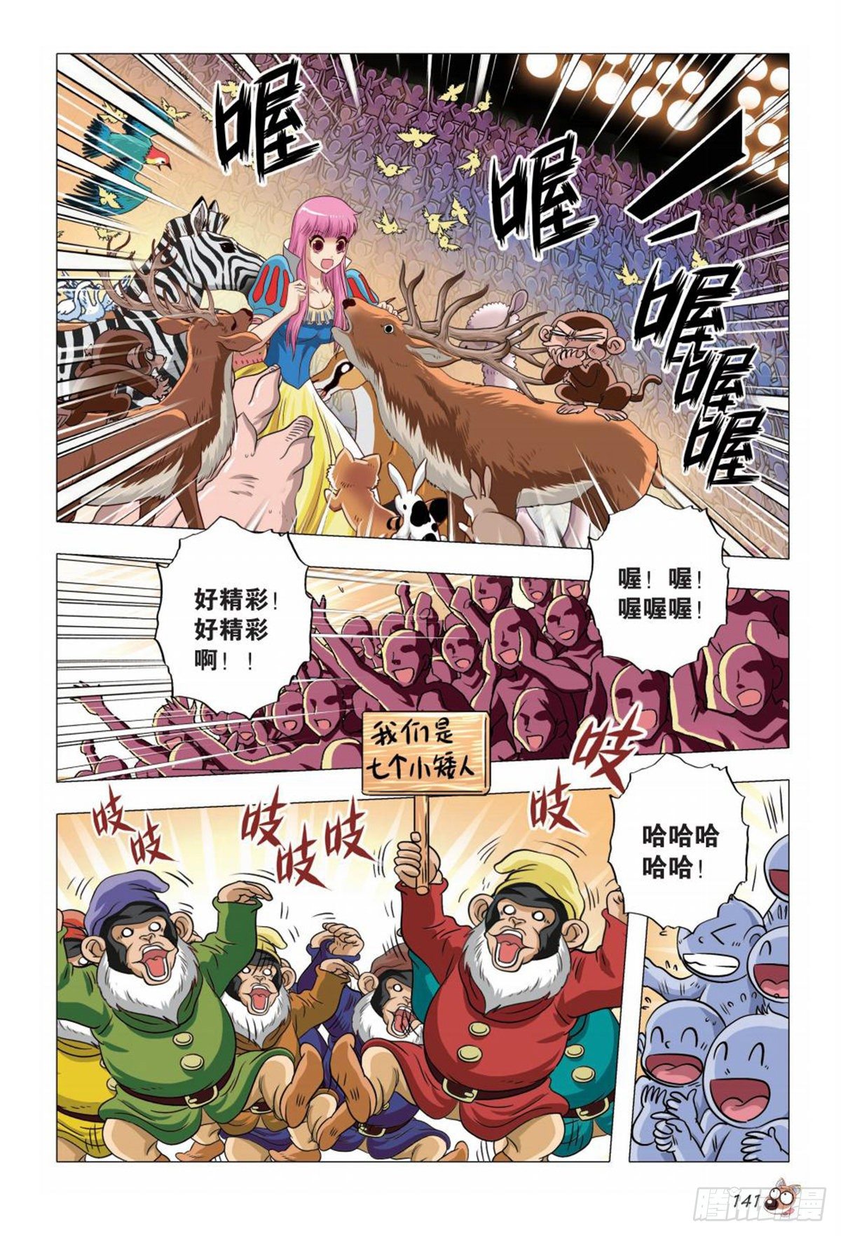 《园长驾到！》74 势均力敌出奇招 第2页