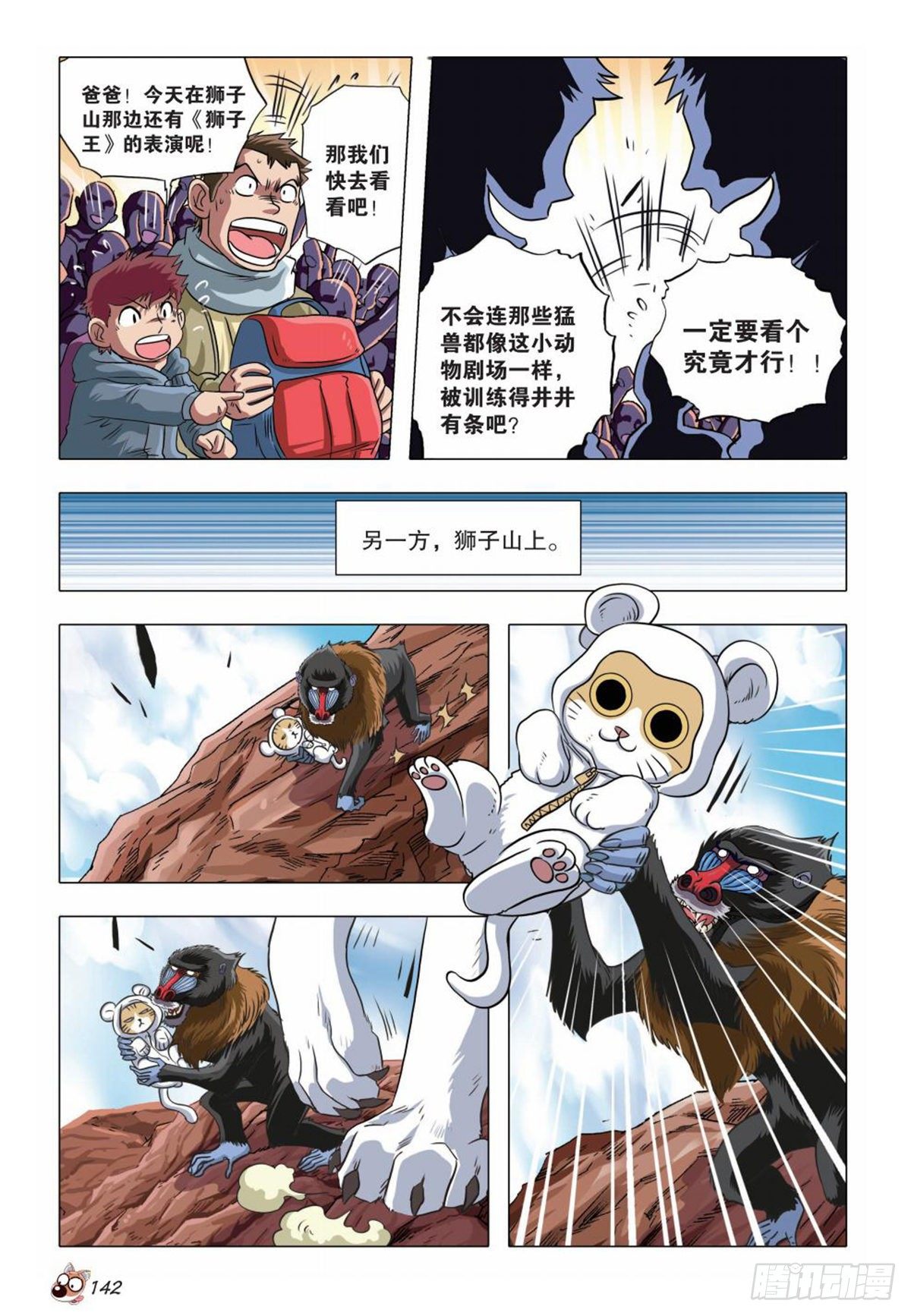 《园长驾到！》74 势均力敌出奇招 第3页
