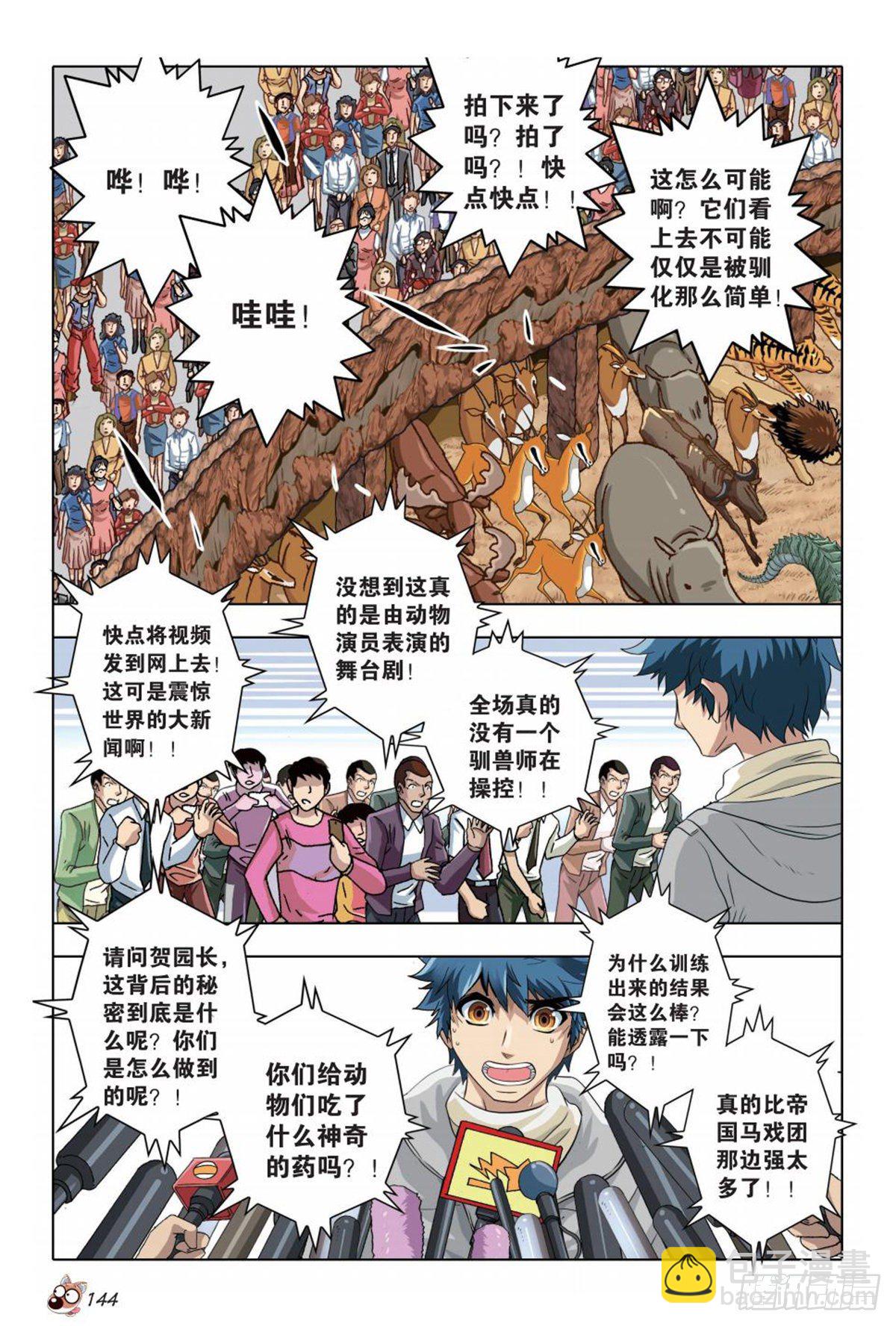 《园长驾到！》74 势均力敌出奇招 第5页