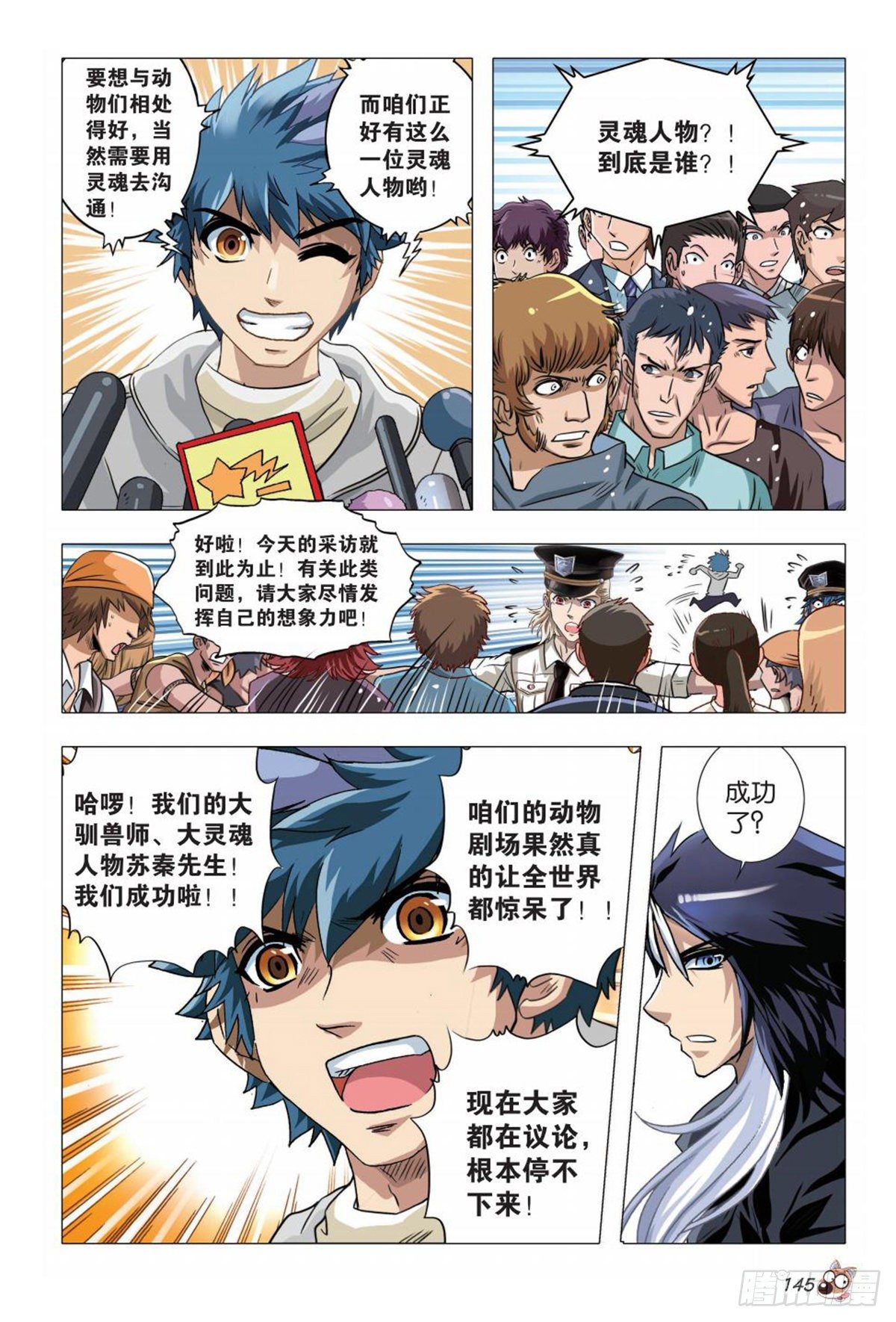 《园长驾到！》74 势均力敌出奇招 第6页