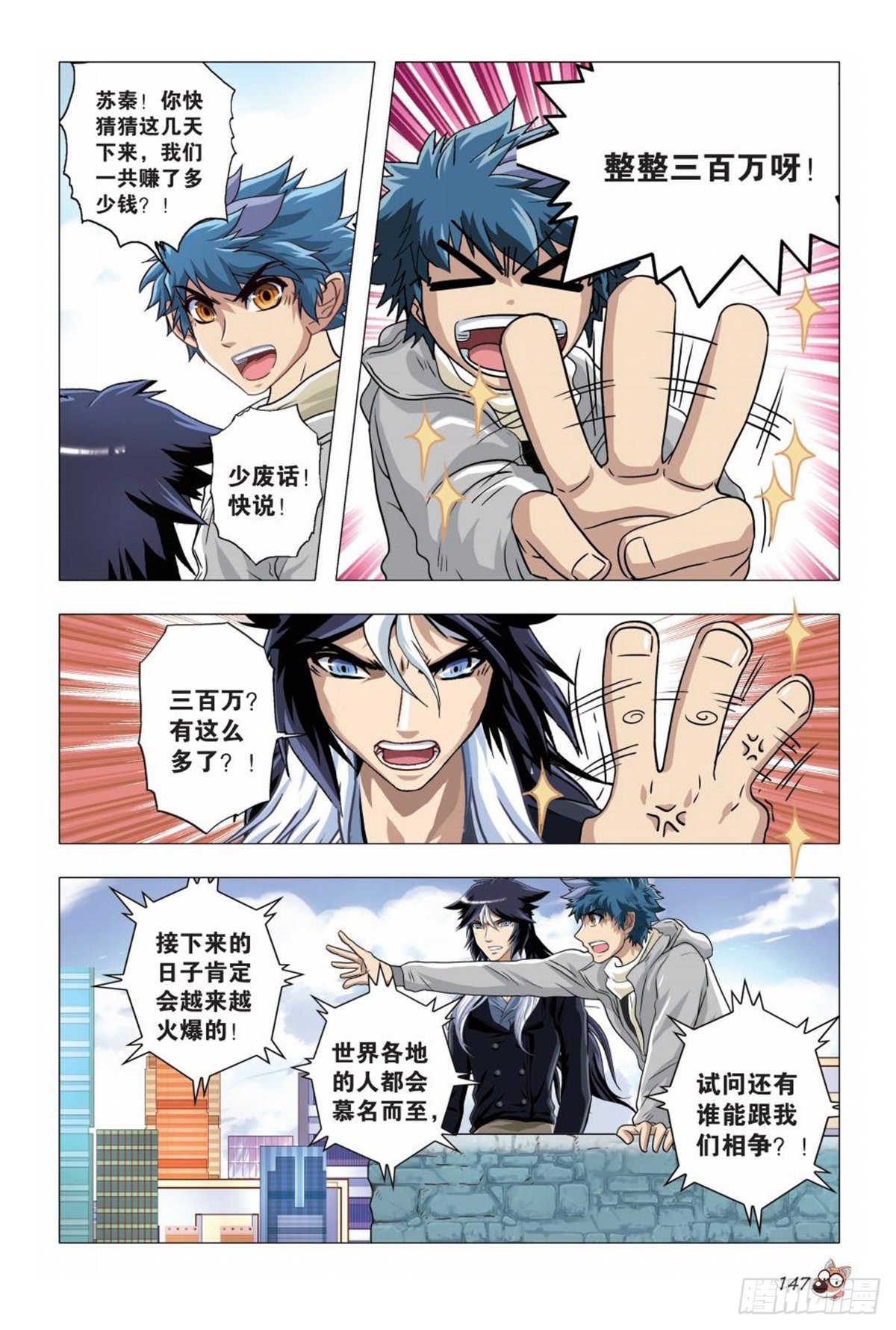 《园长驾到！》74 势均力敌出奇招 第8页
