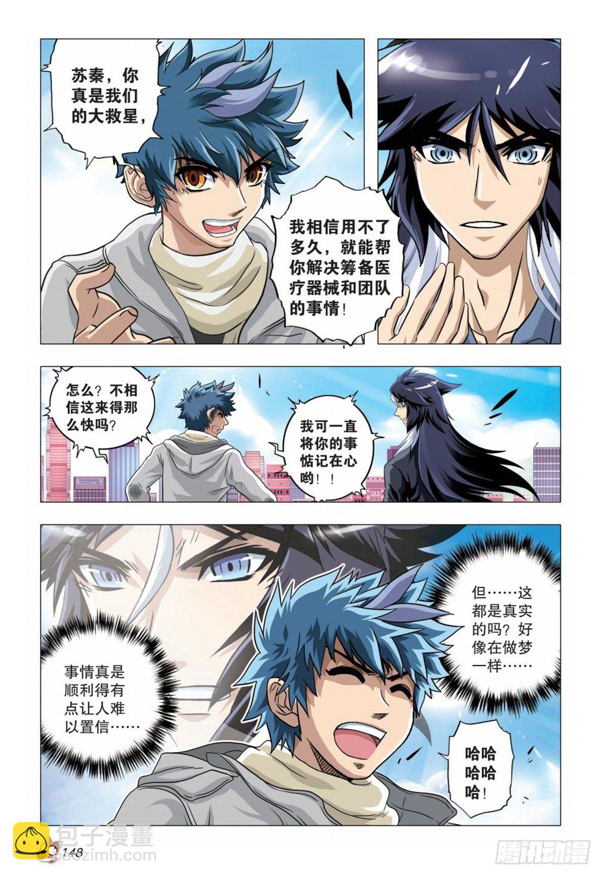 《园长驾到！》74 势均力敌出奇招 第9页