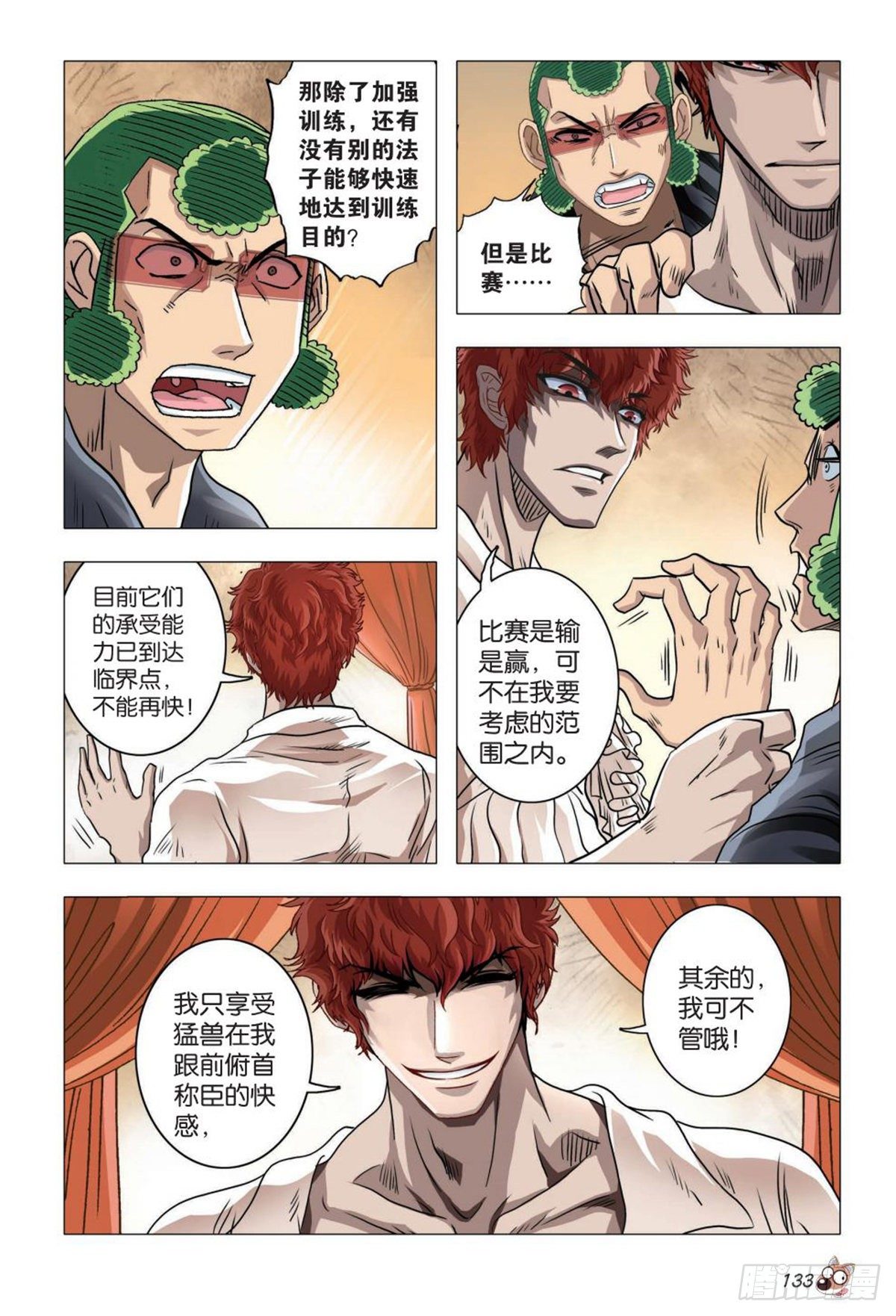《园长驾到！》73 这边厢，那边厢 第10页
