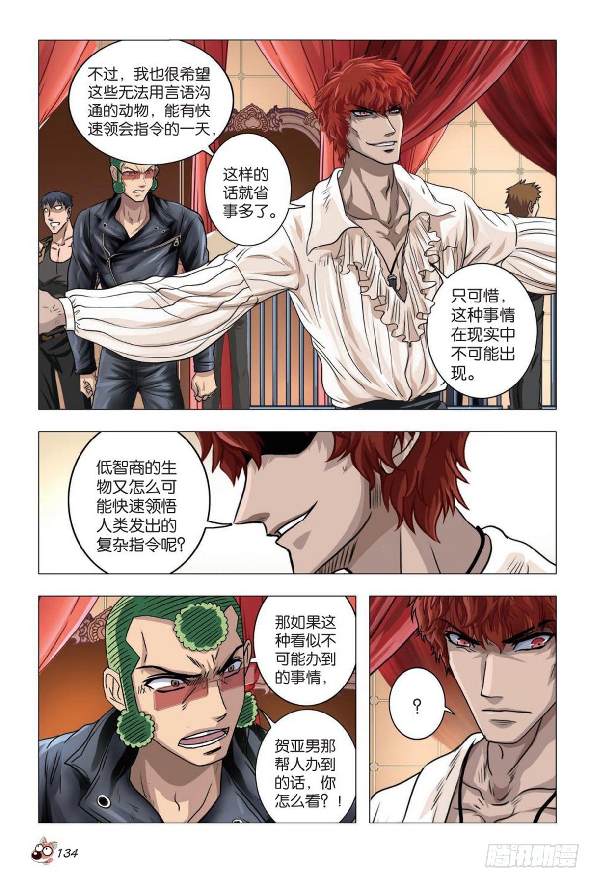 《园长驾到！》73 这边厢，那边厢 第11页