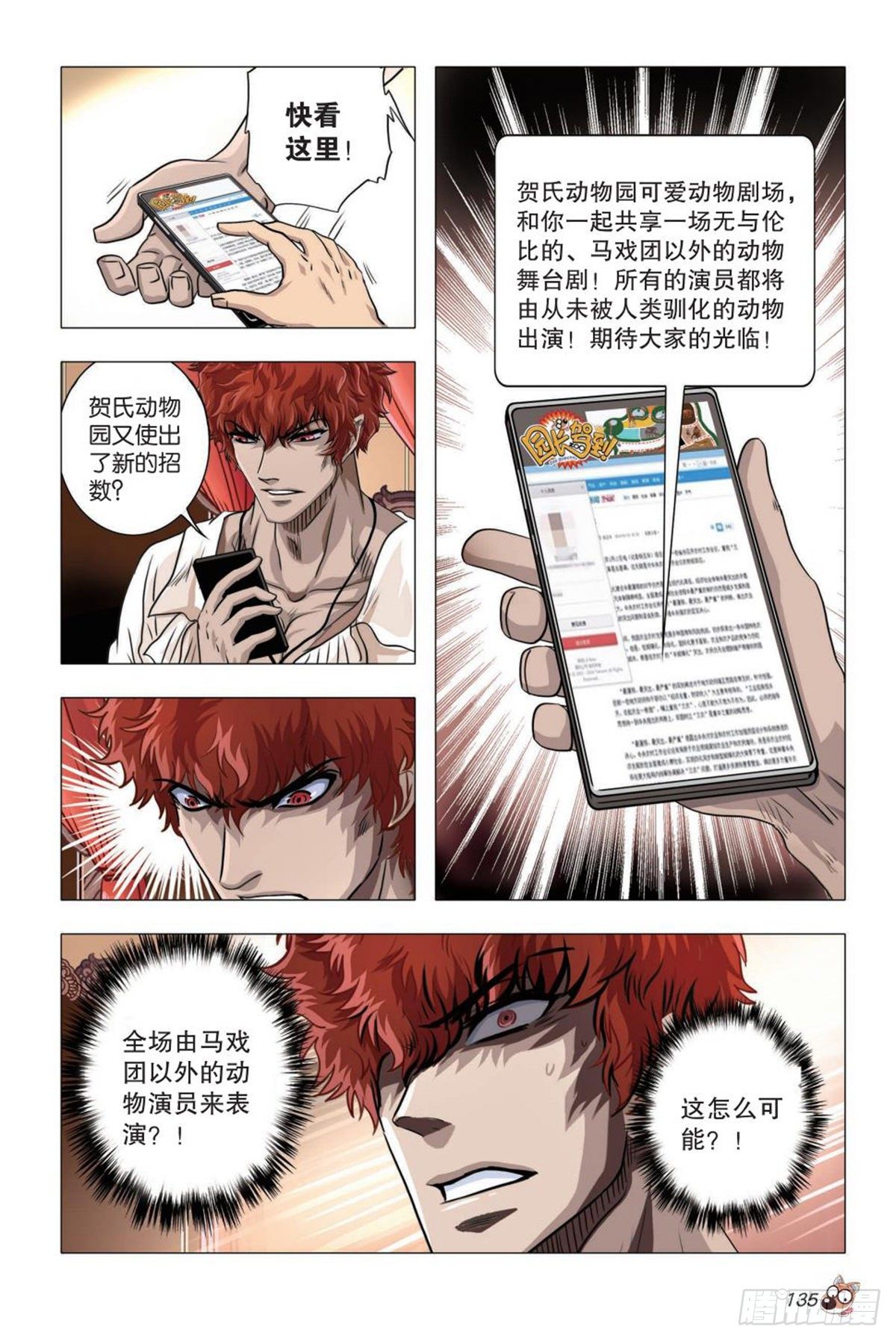 《园长驾到！》73 这边厢，那边厢 第12页