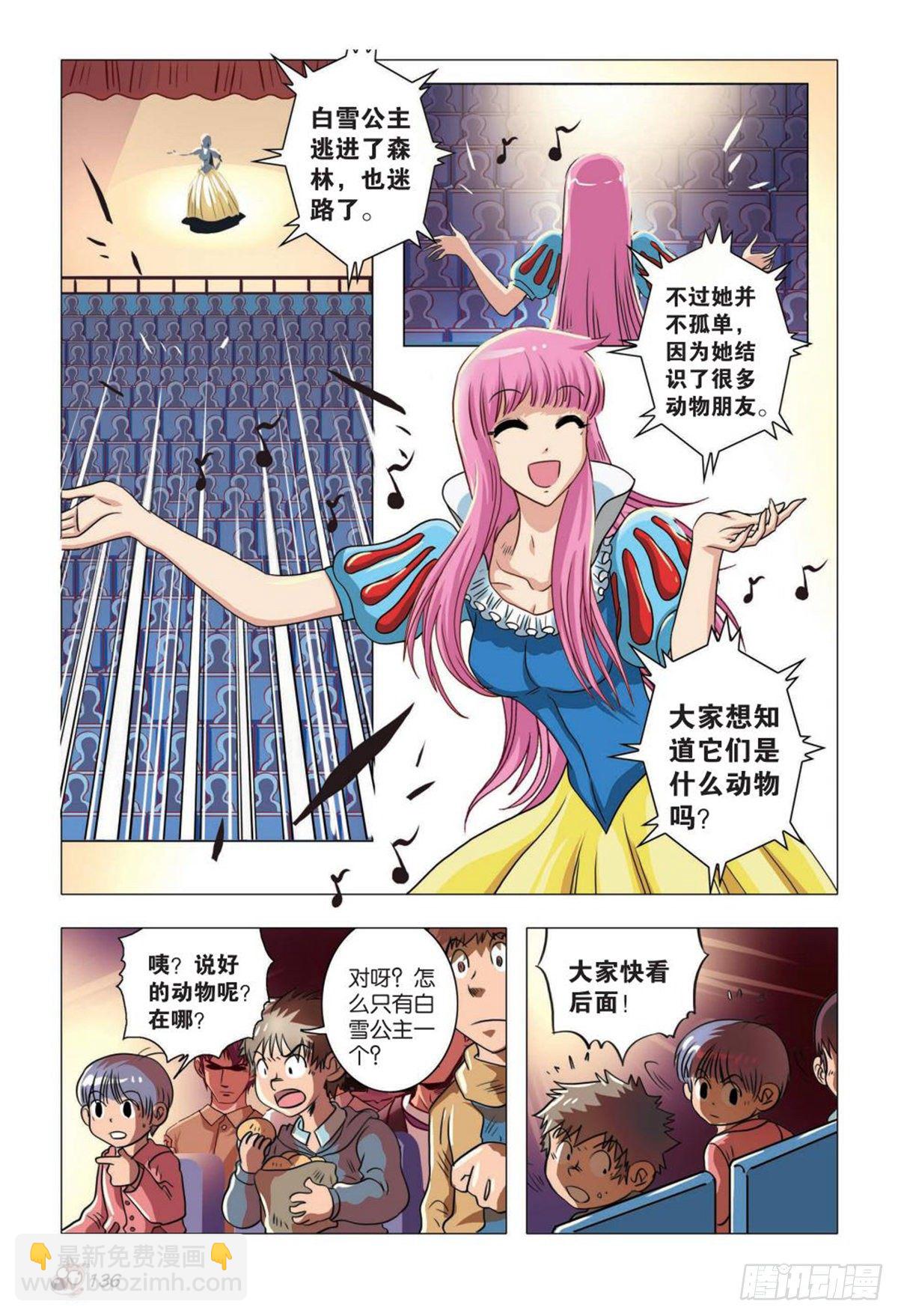 《园长驾到！》73 这边厢，那边厢 第13页