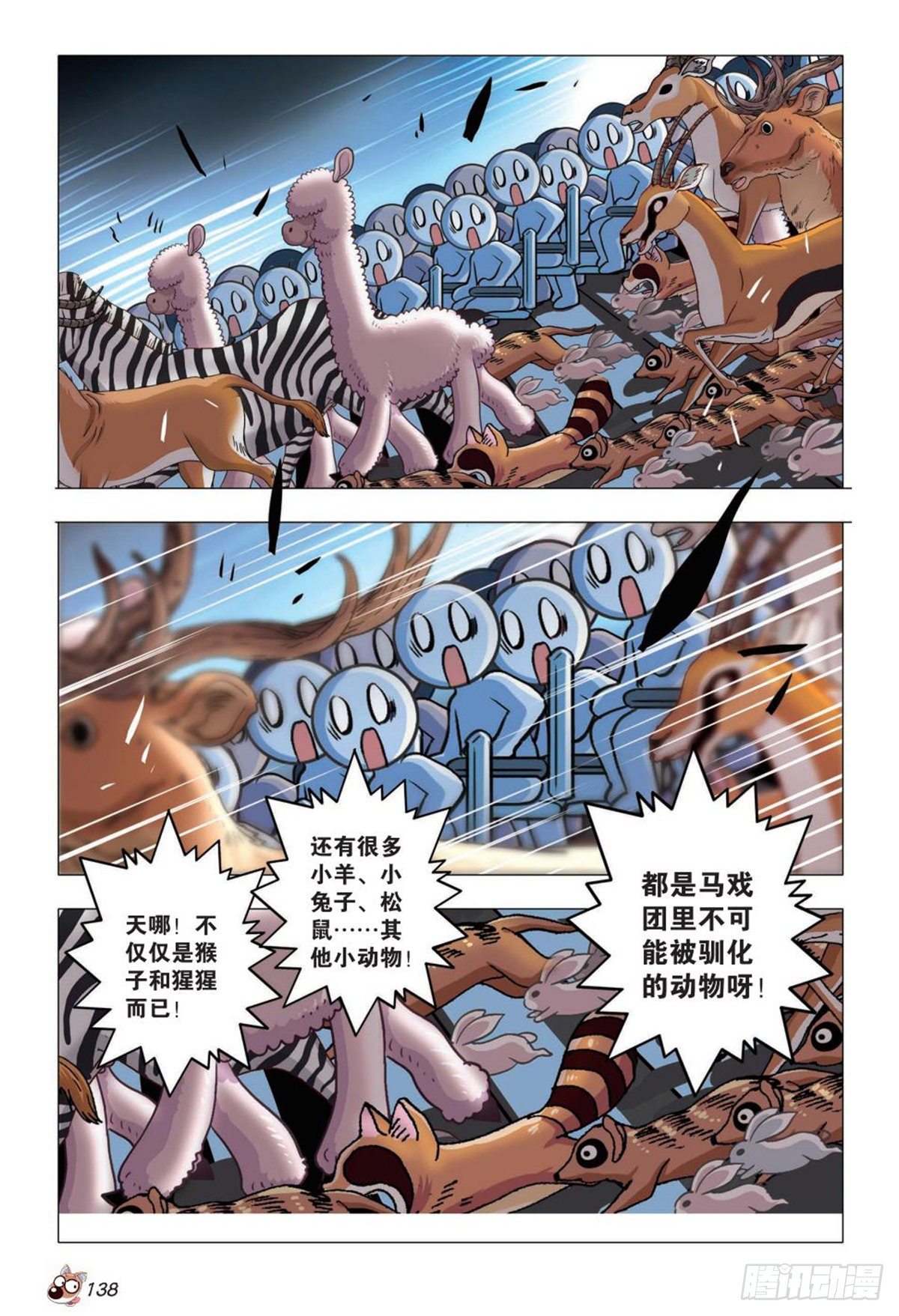 《园长驾到！》73 这边厢，那边厢 第15页