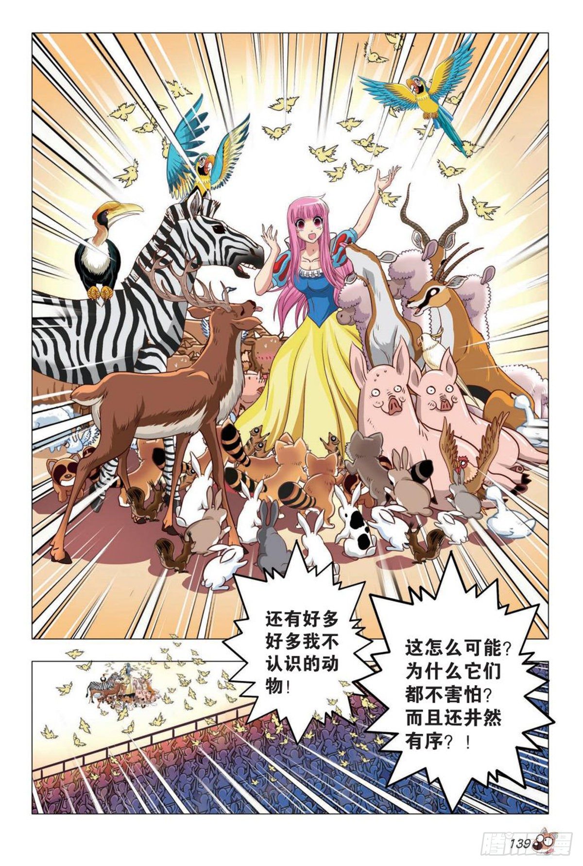 《园长驾到！》73 这边厢，那边厢 第16页