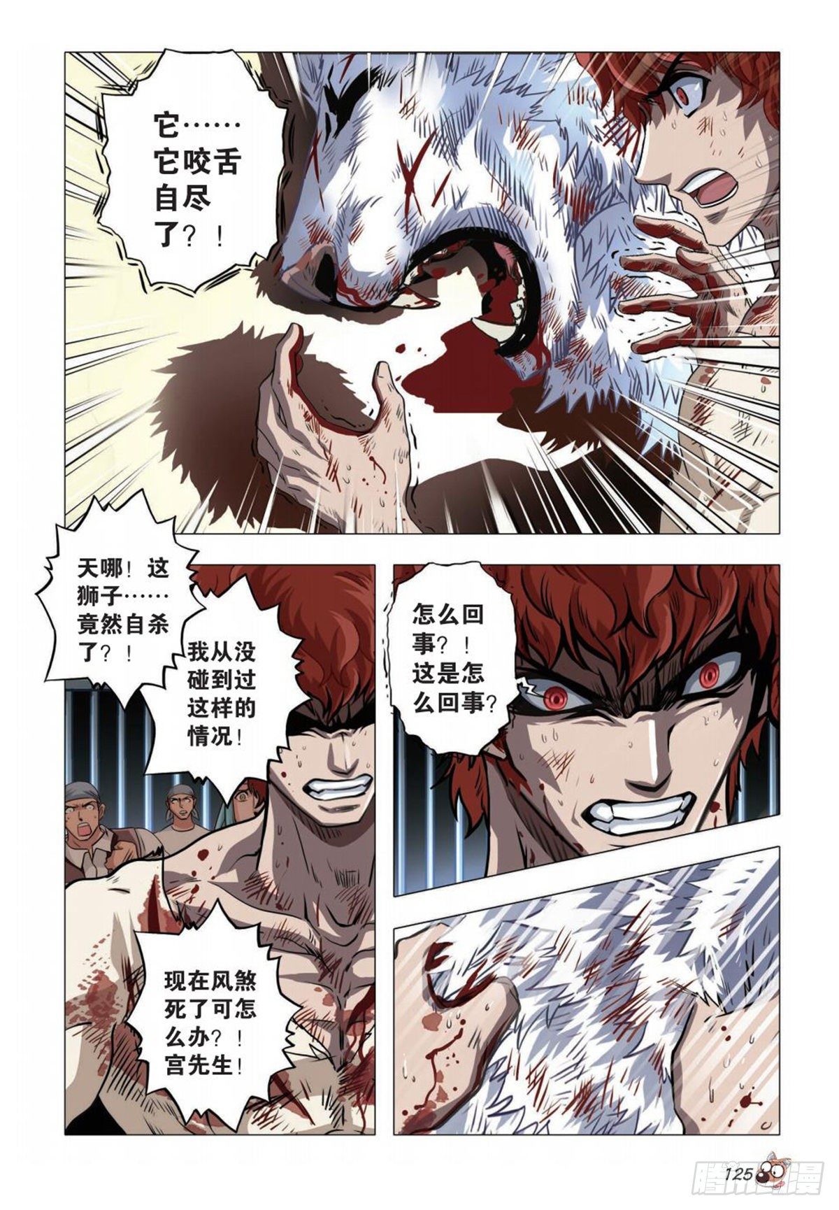 《园长驾到！》73 这边厢，那边厢 第2页