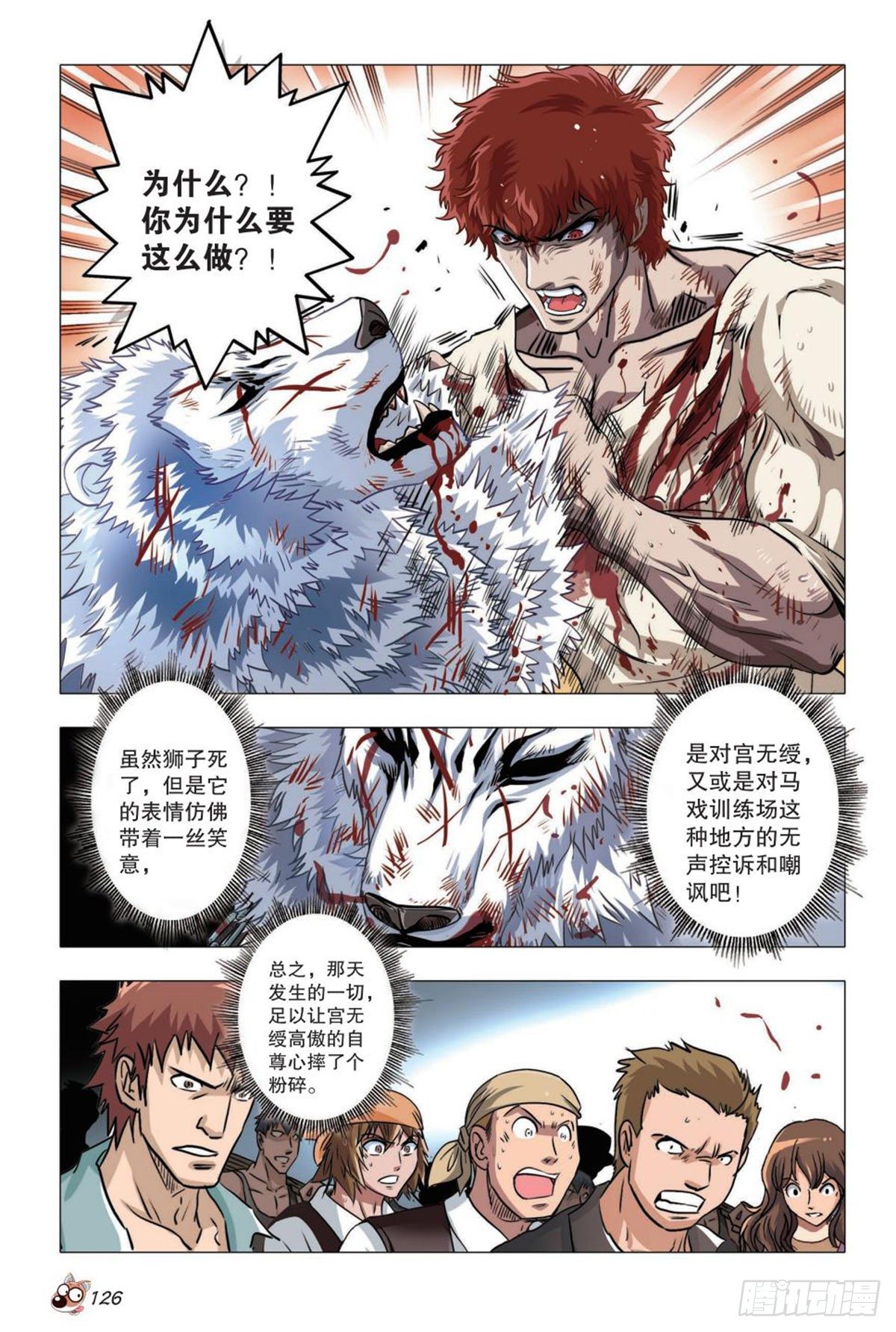 《园长驾到！》73 这边厢，那边厢 第3页