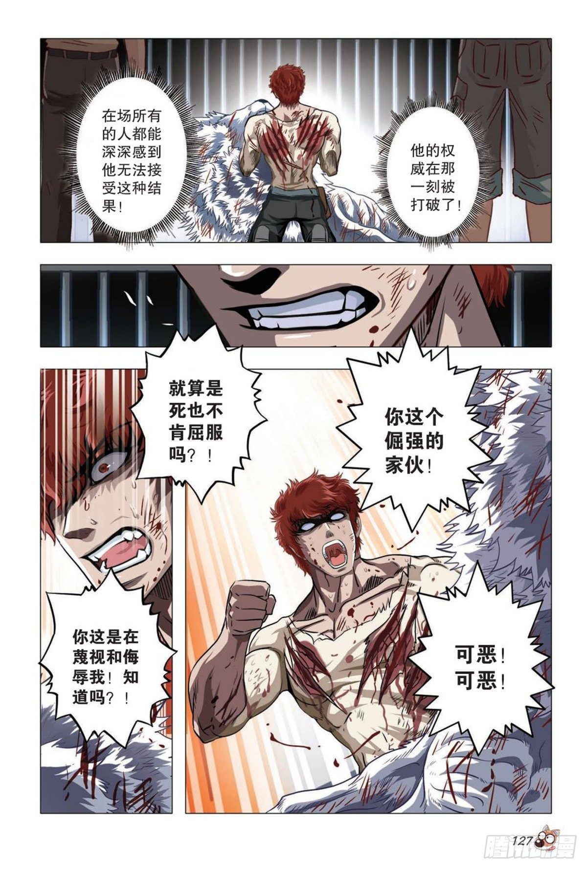 《园长驾到！》73 这边厢，那边厢 第4页