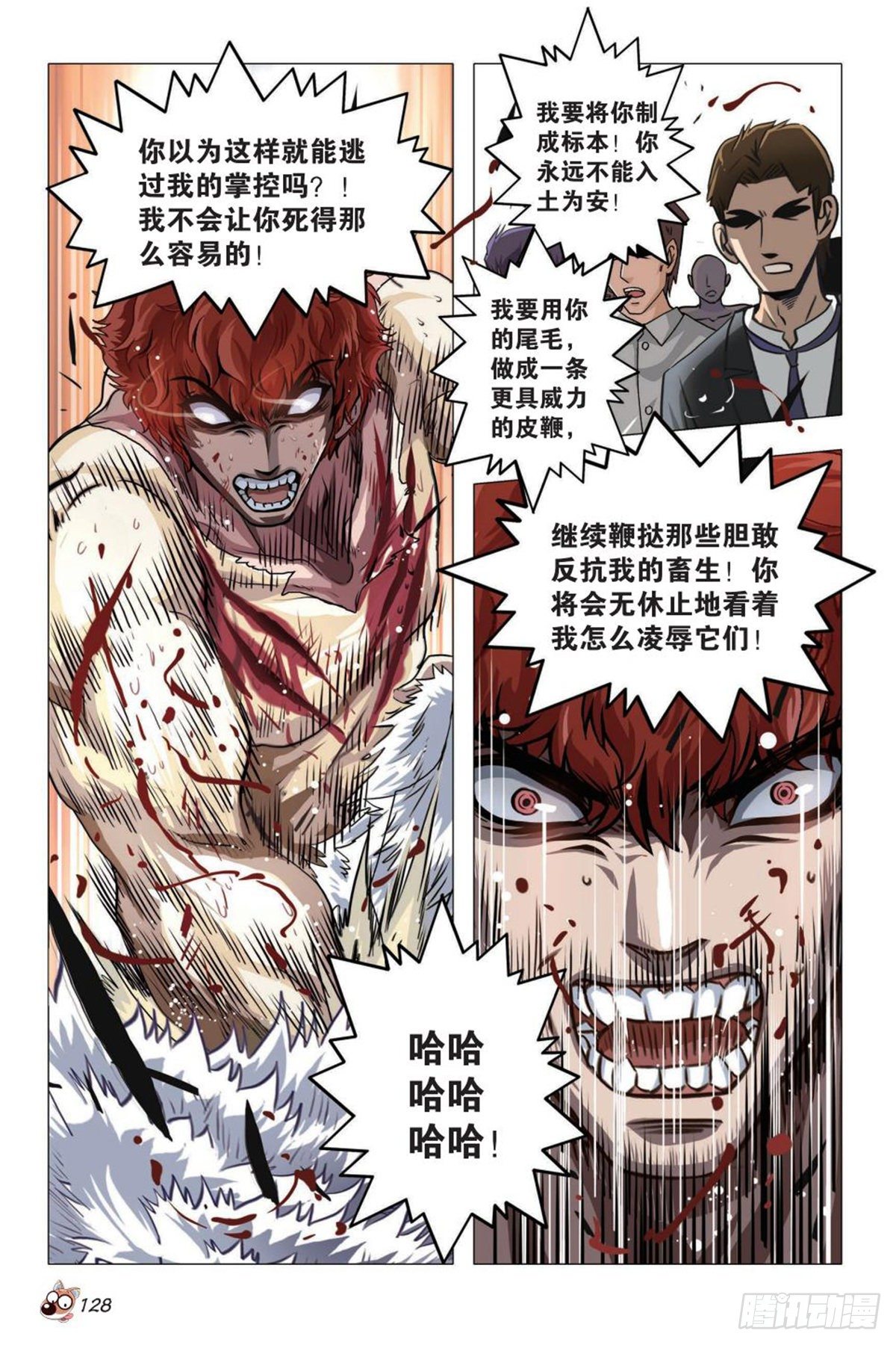 《园长驾到！》73 这边厢，那边厢 第5页