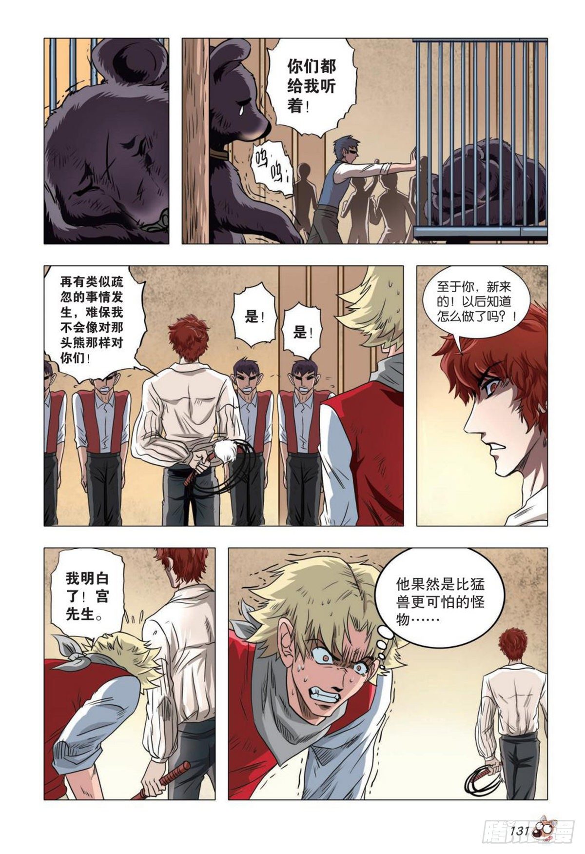 《园长驾到！》73 这边厢，那边厢 第8页