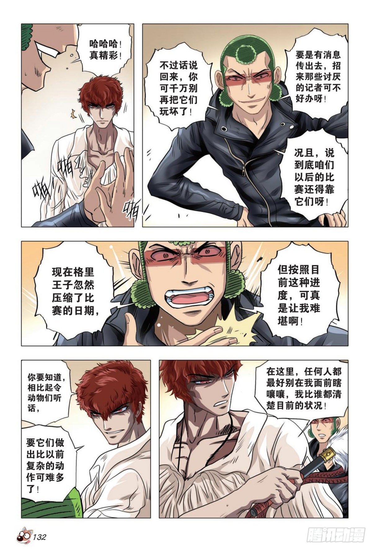 《园长驾到！》73 这边厢，那边厢 第9页