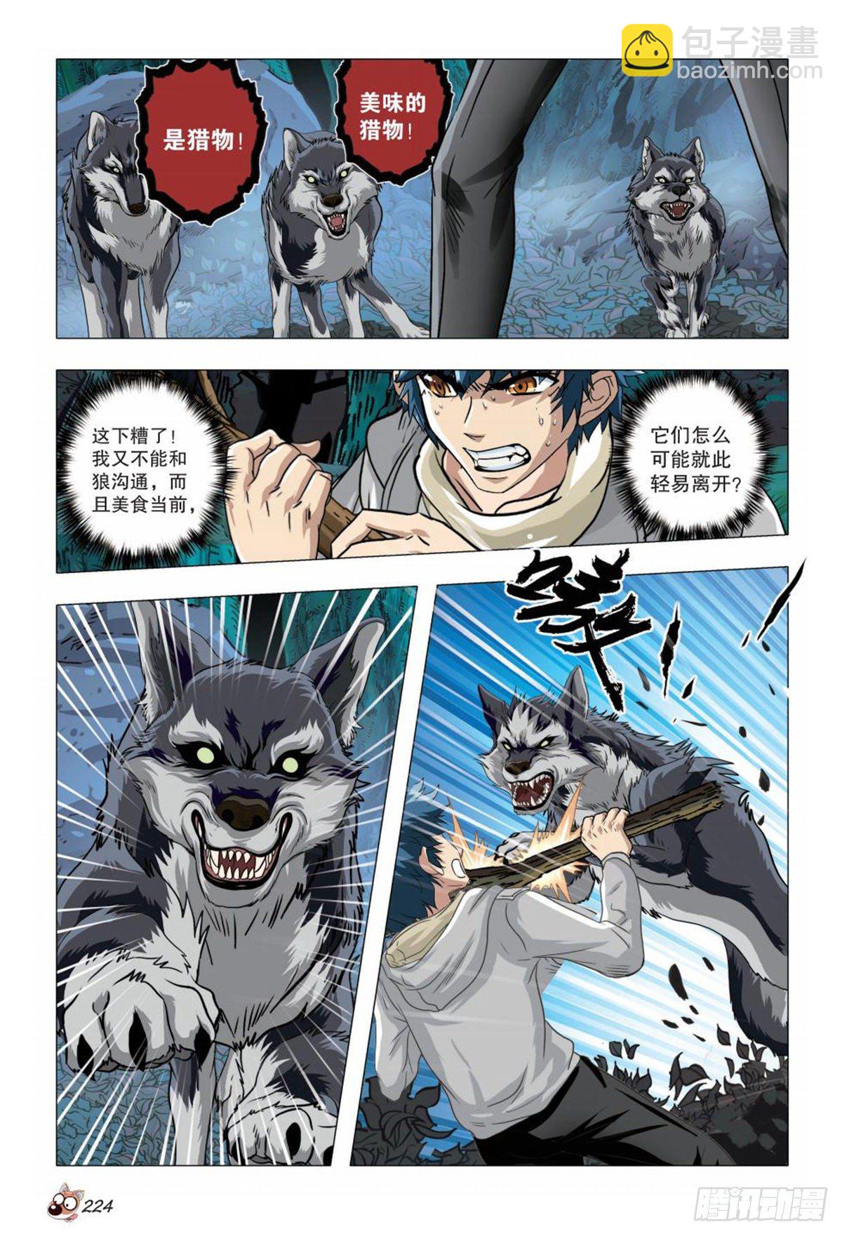 《园长驾到！》79 守护 第5页