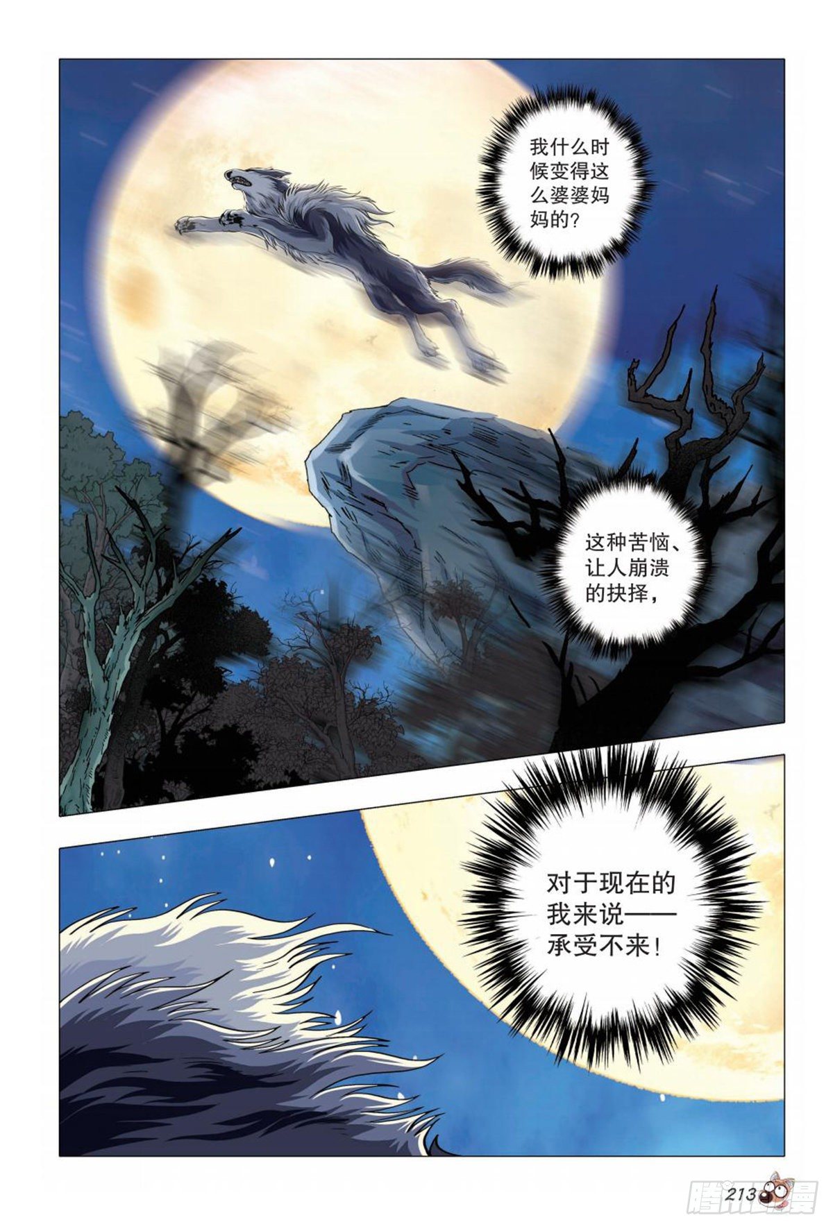 《园长驾到！》78 突变（三） 第10页