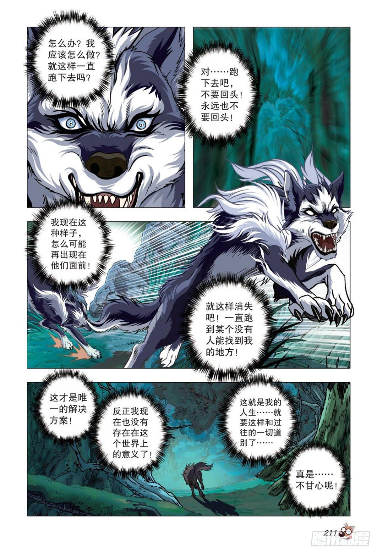 《园长驾到！》78 突变（三） 第8页