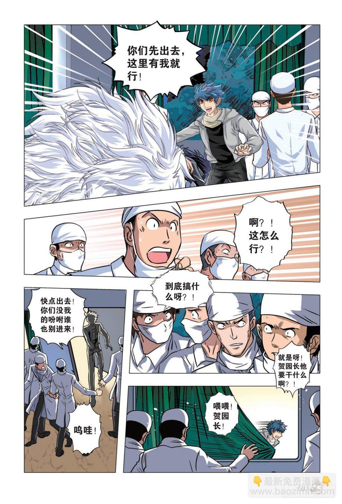 《园长驾到！》76 突变（二） 第11页