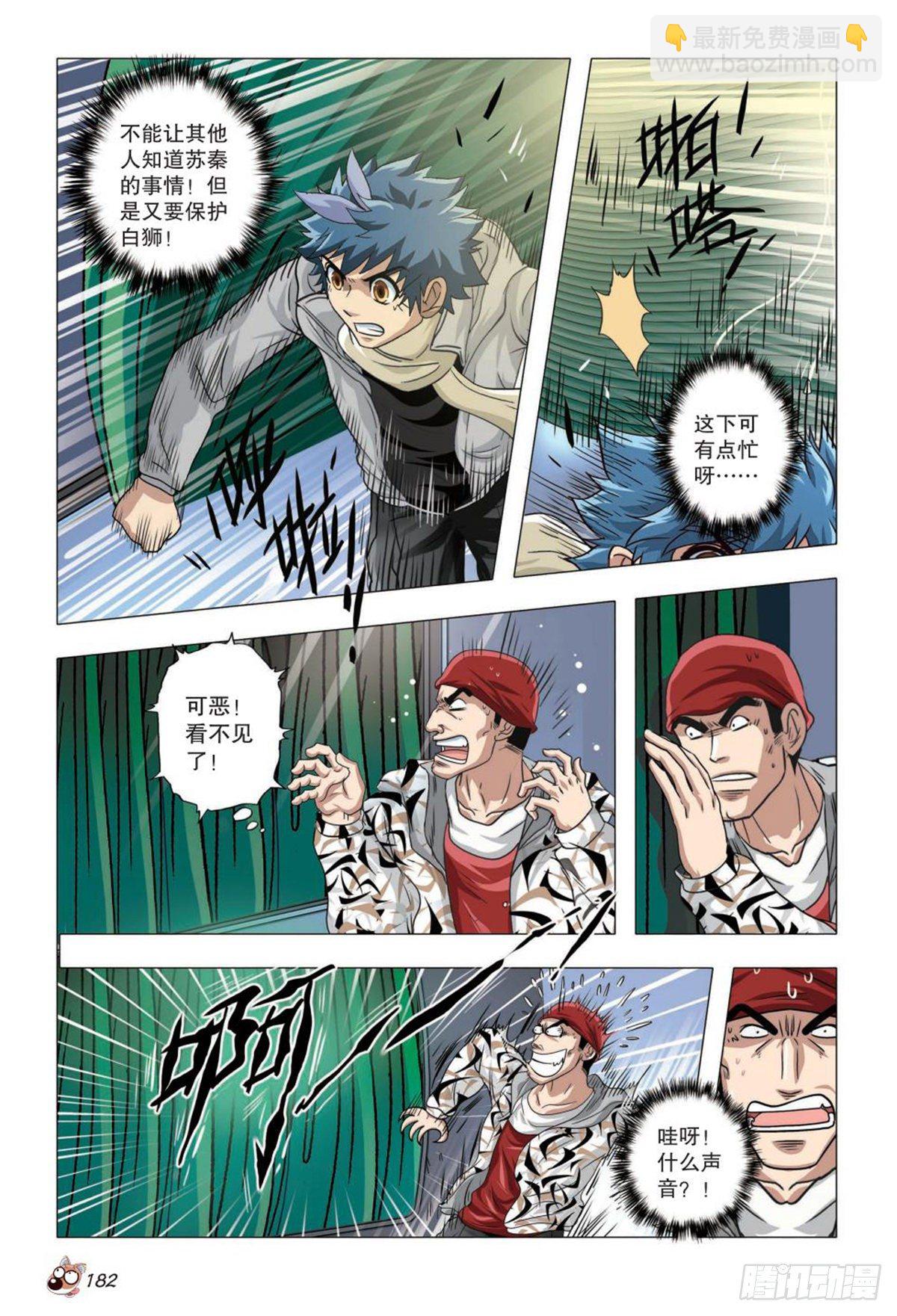 《园长驾到！》76 突变（二） 第12页