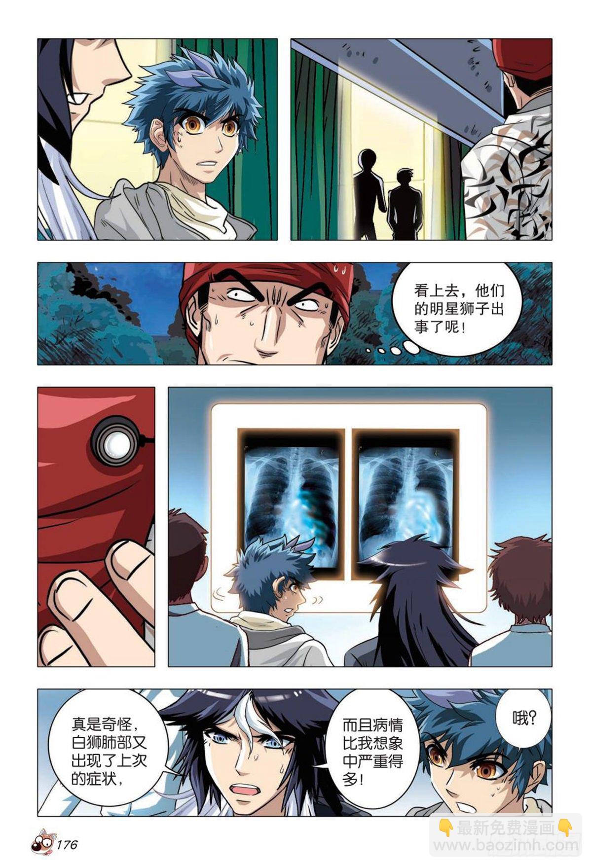 《园长驾到！》76 突变（二） 第6页