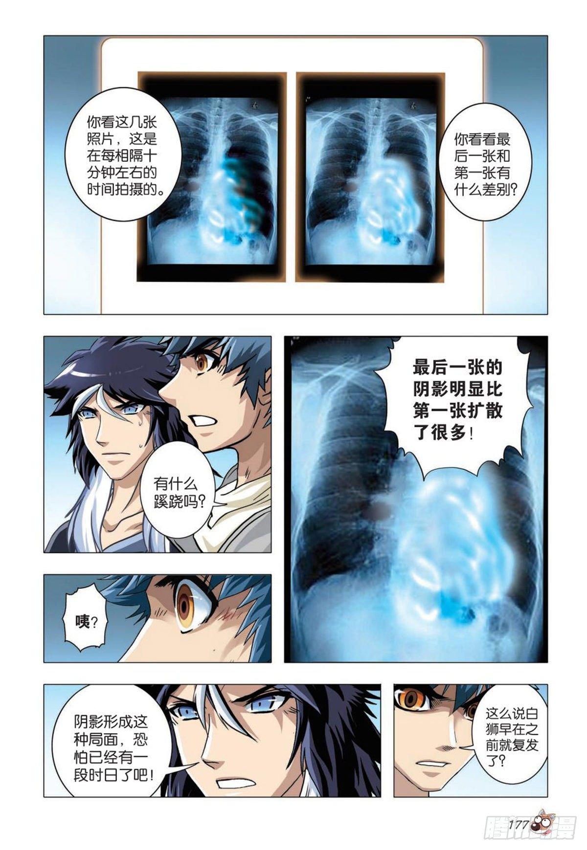 《园长驾到！》76 突变（二） 第7页