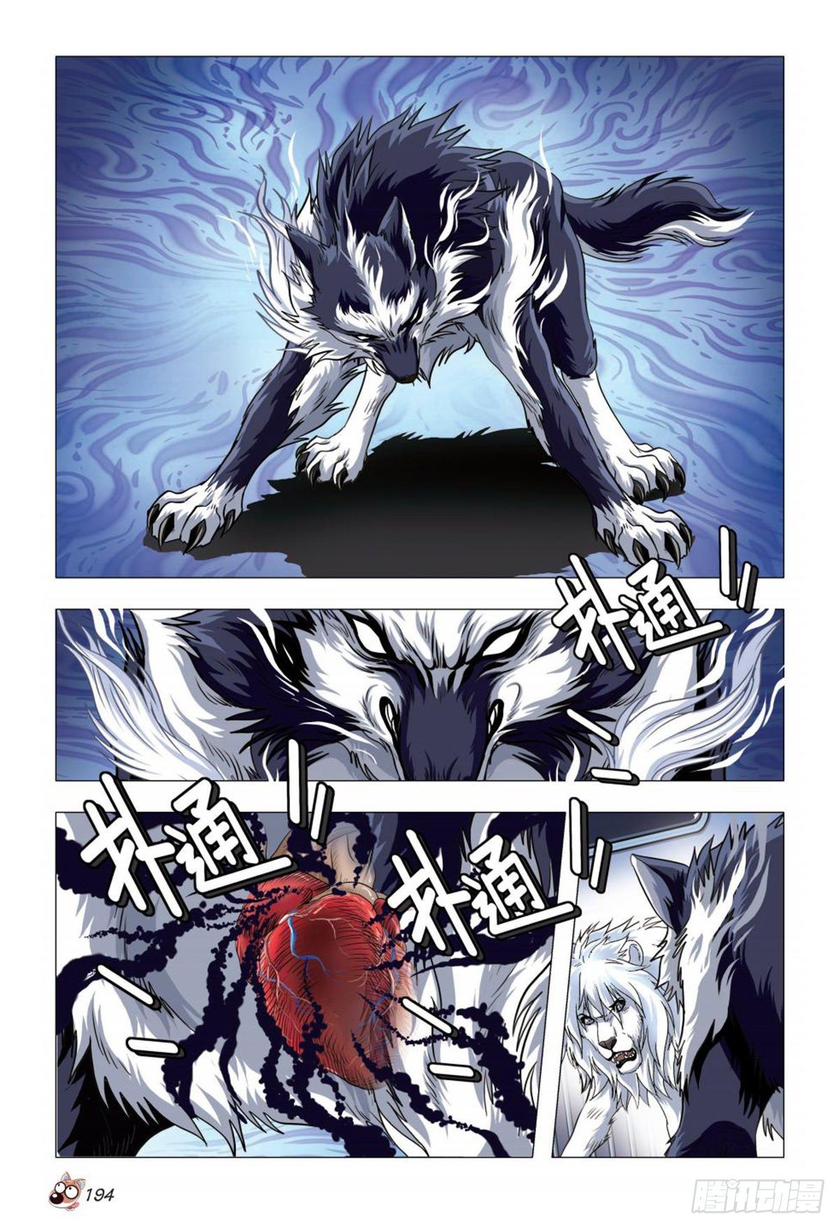 《园长驾到！》77 失控 第7页
