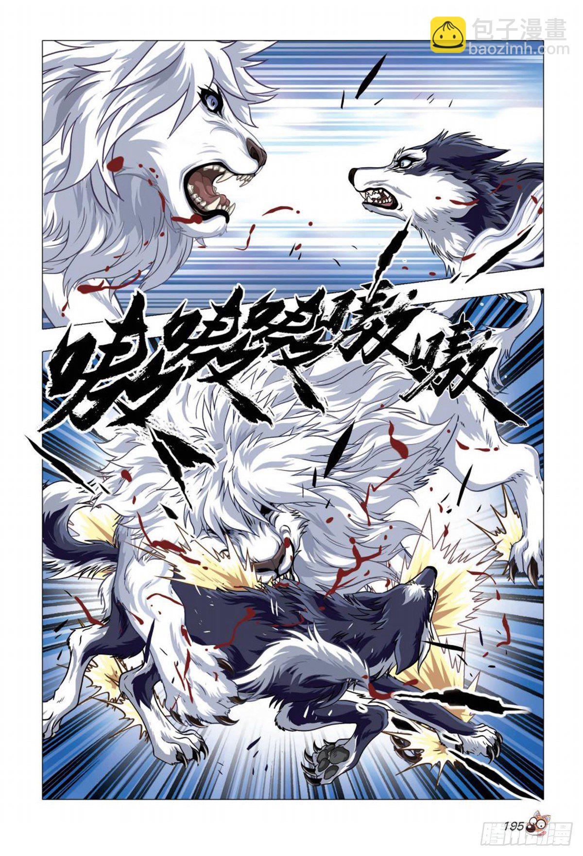 《园长驾到！》77 失控 第8页