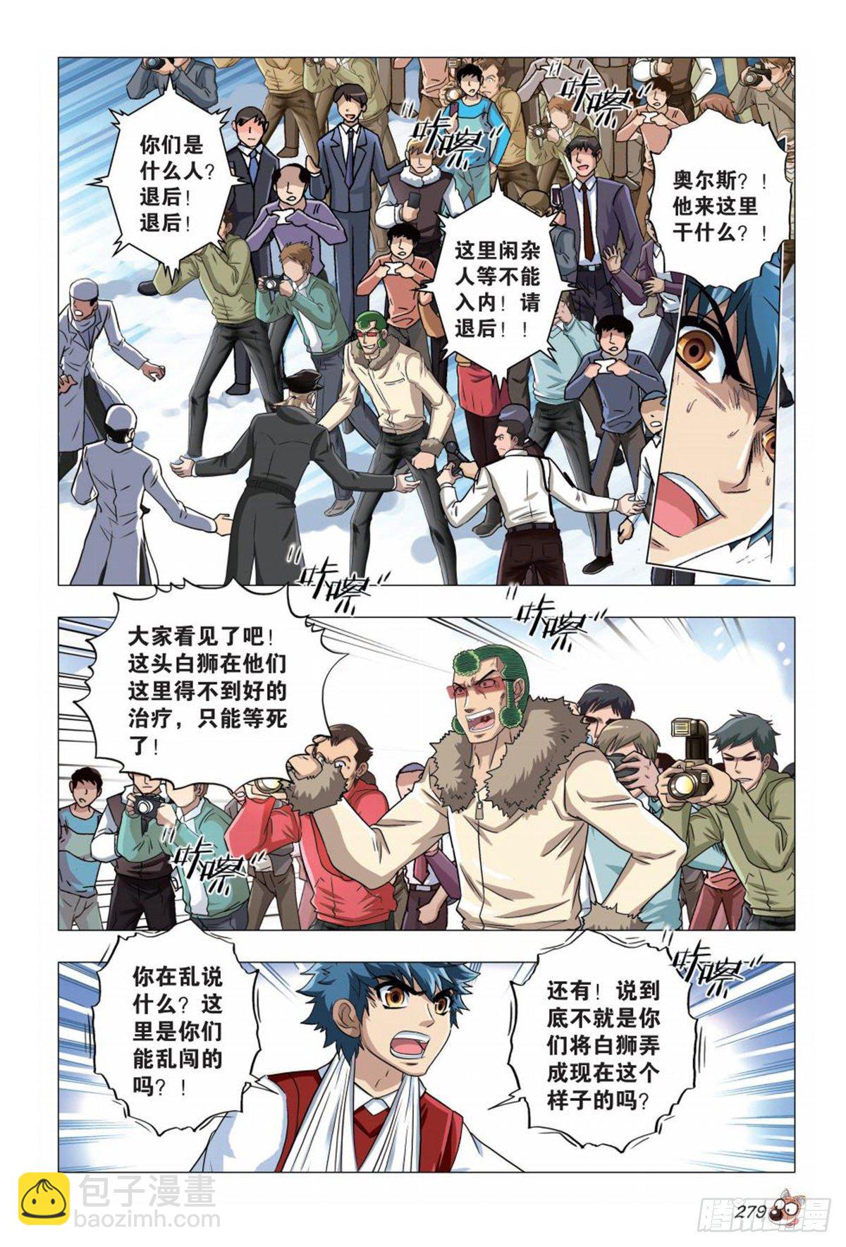 《园长驾到！》82 困局 第10页