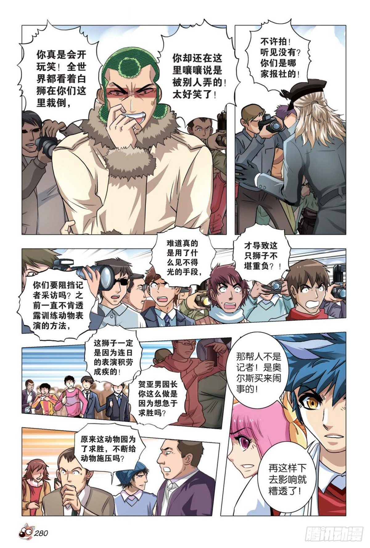《园长驾到！》82 困局 第11页