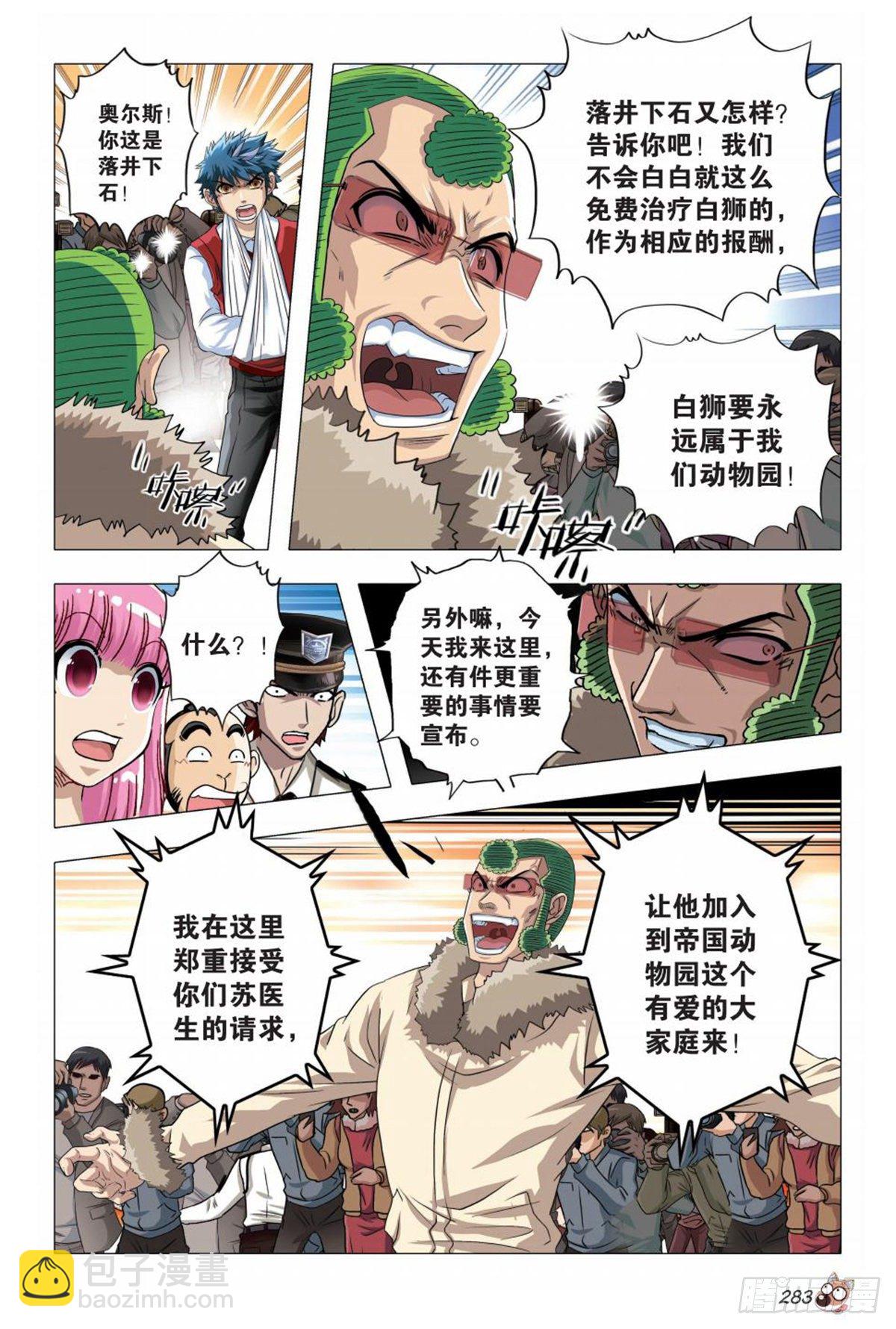 《园长驾到！》82 困局 第14页