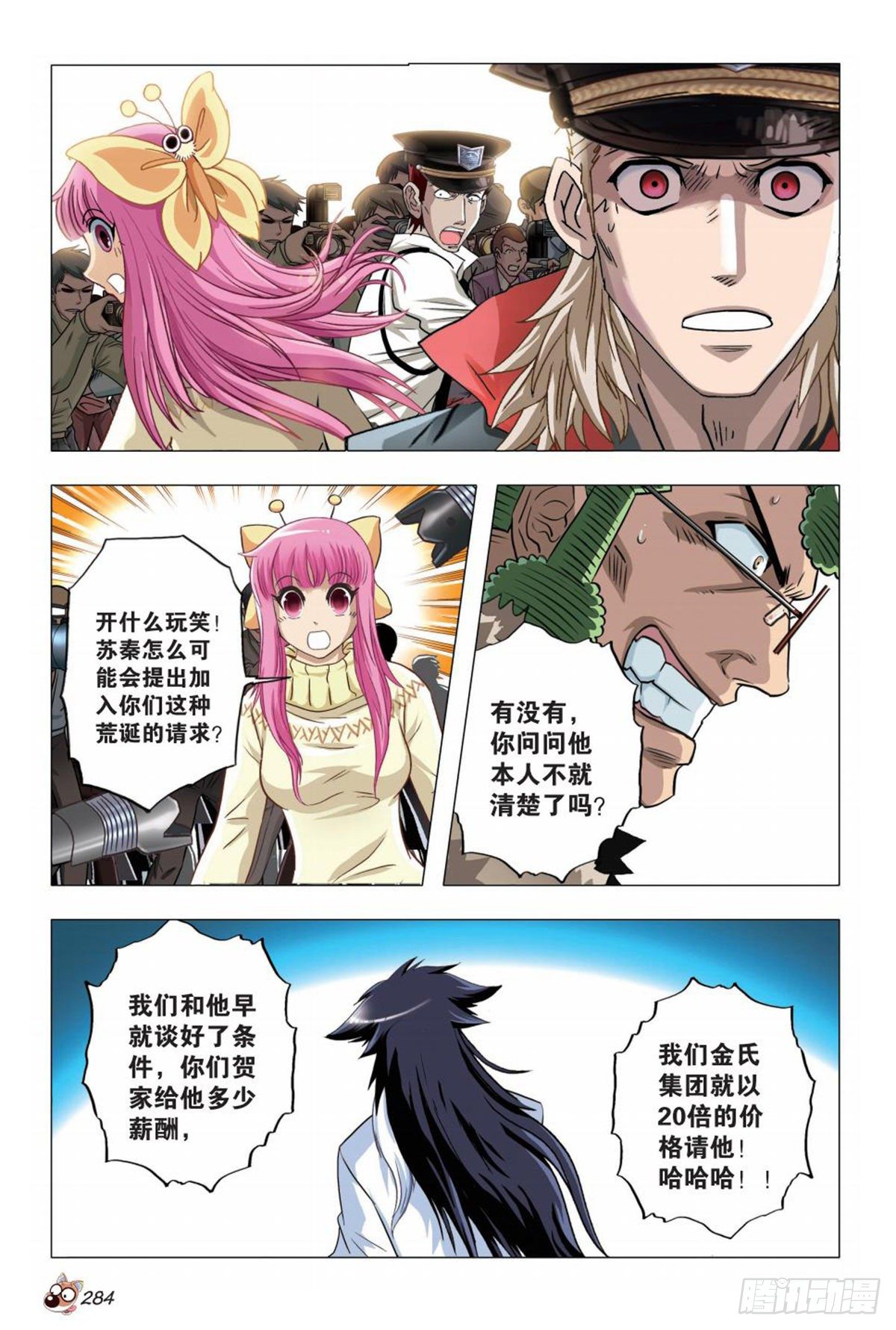 《园长驾到！》82 困局 第15页