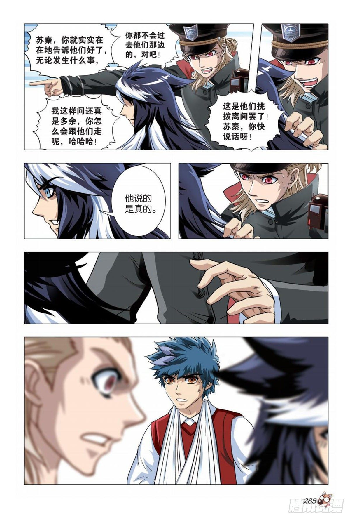 《园长驾到！》82 困局 第16页