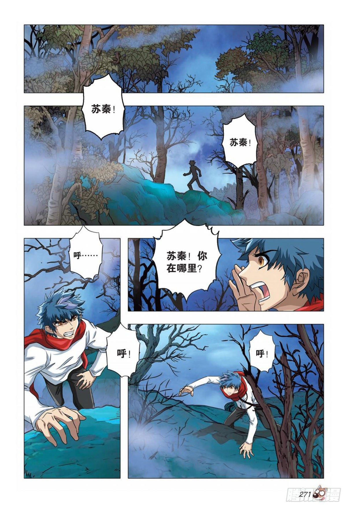 《园长驾到！》82 困局 第2页