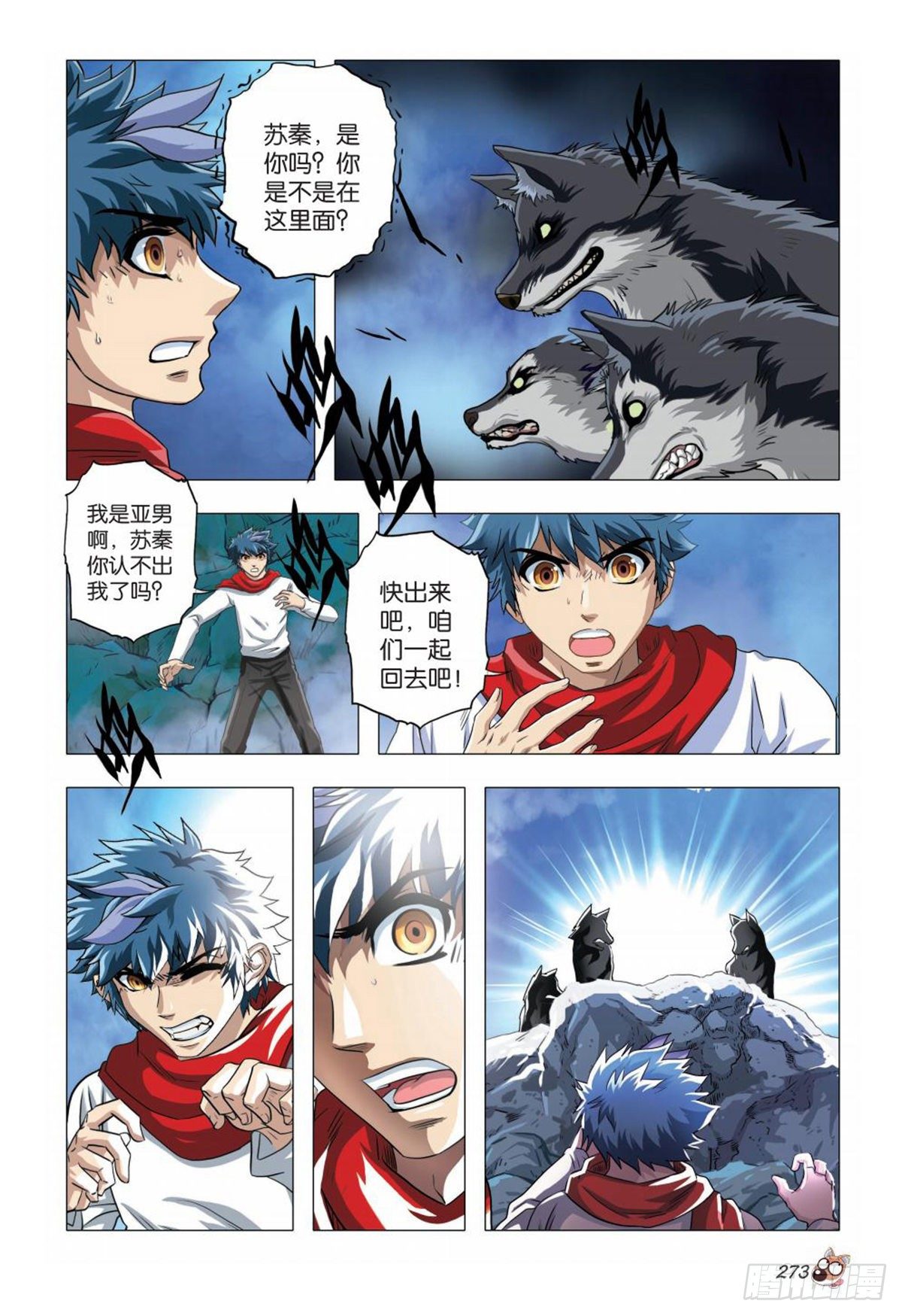 《园长驾到！》82 困局 第4页