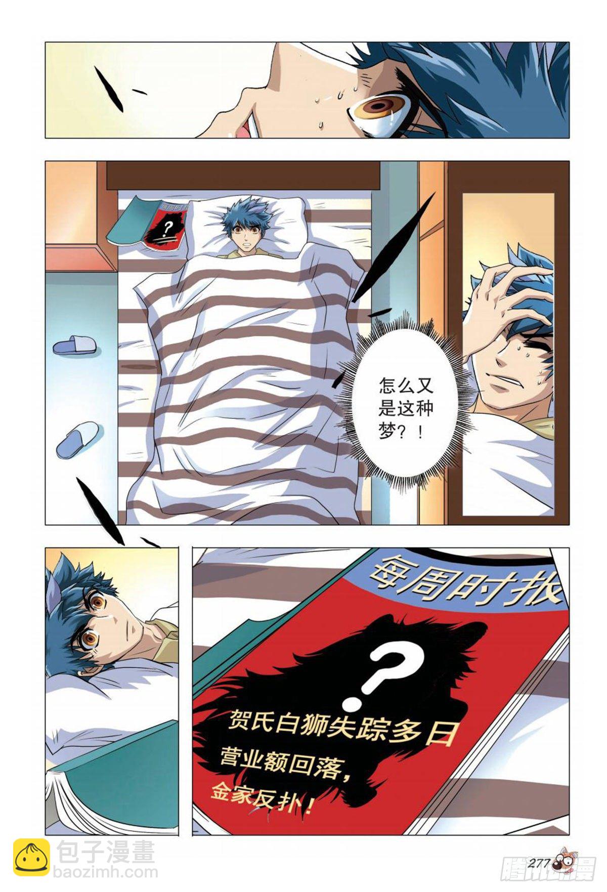 《园长驾到！》82 困局 第8页