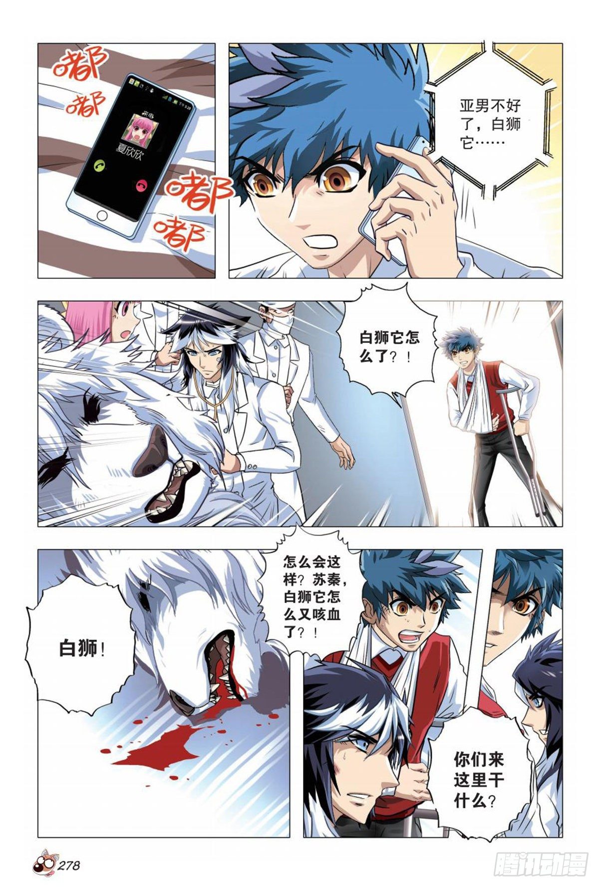 《园长驾到！》82 困局 第9页