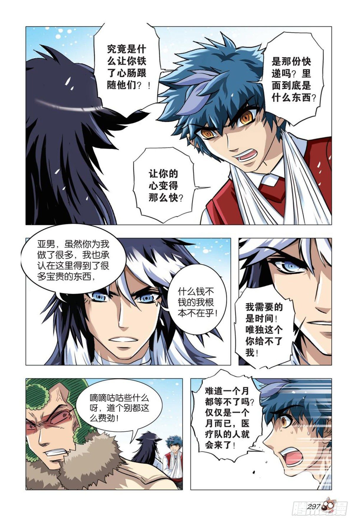 《园长驾到！》83 搁浅 第12页