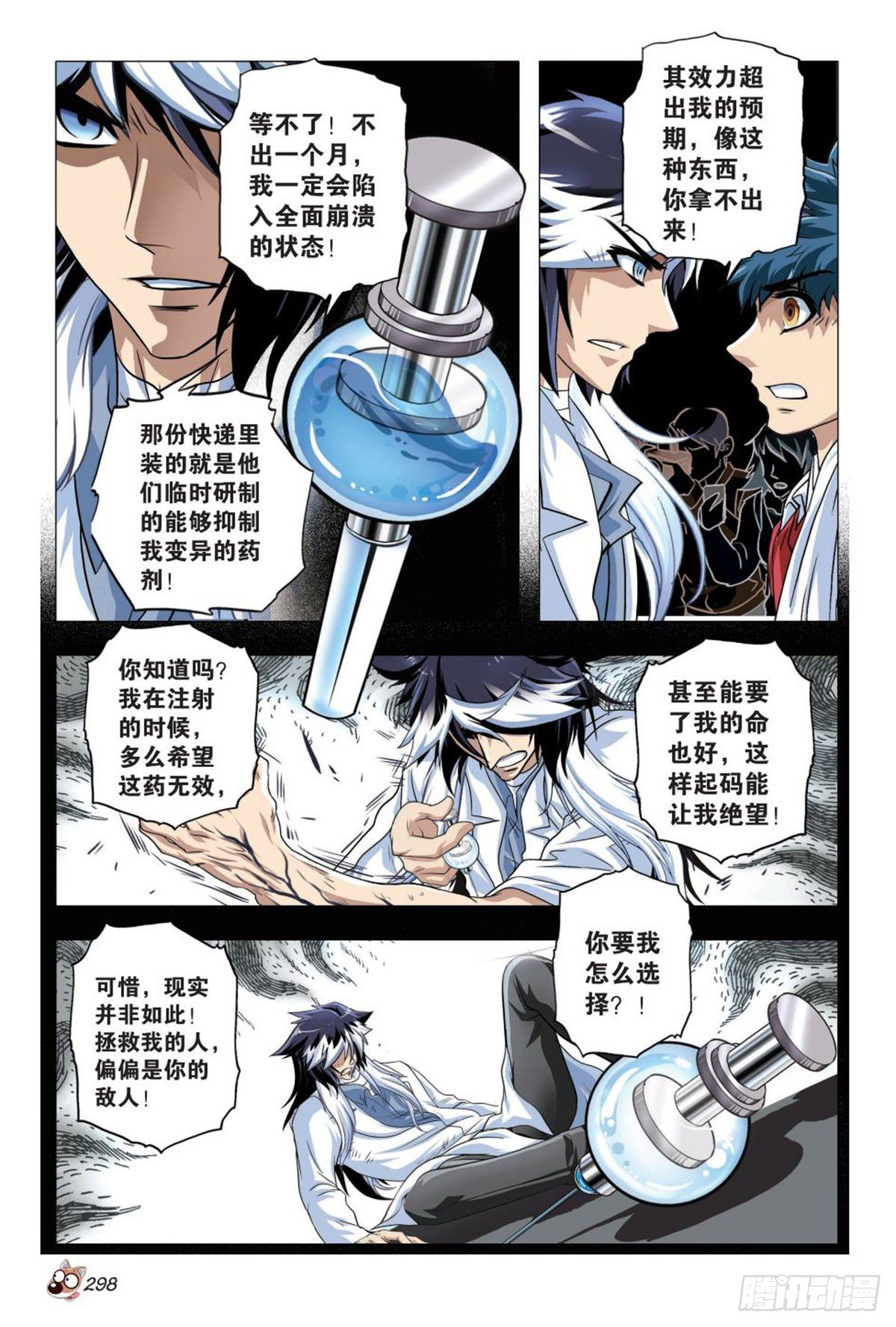 《园长驾到！》83 搁浅 第13页