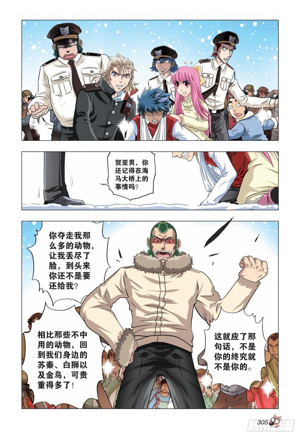 《园长驾到！》83 搁浅 第20页