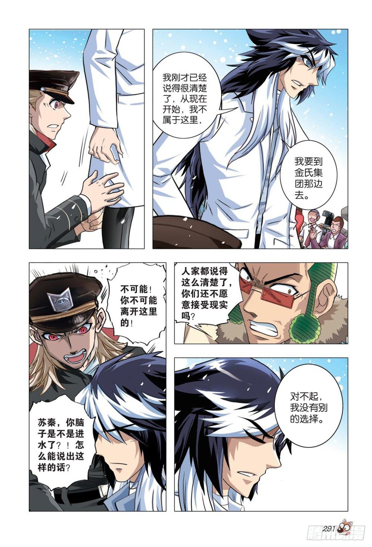 《园长驾到！》83 搁浅 第6页