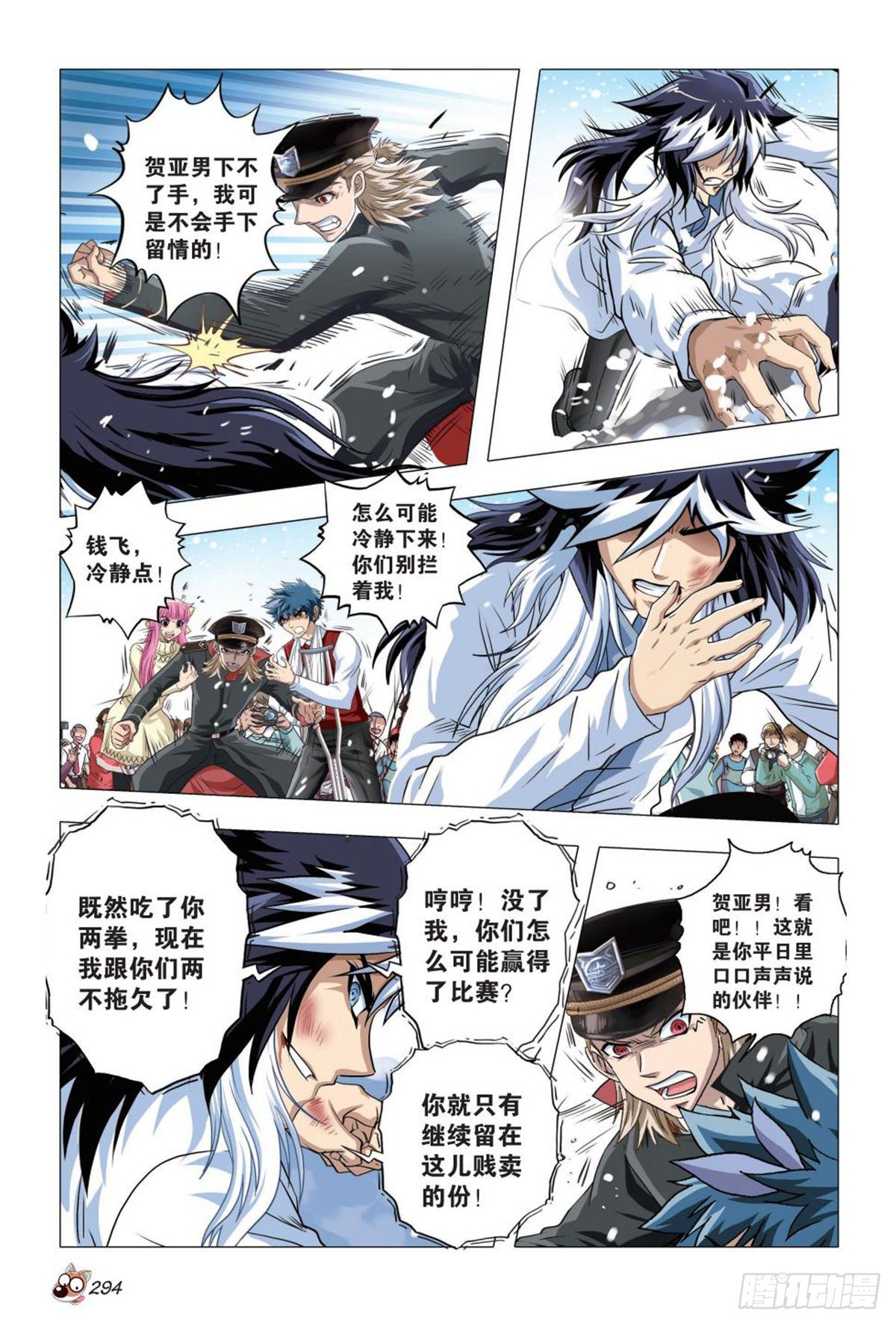《园长驾到！》83 搁浅 第9页