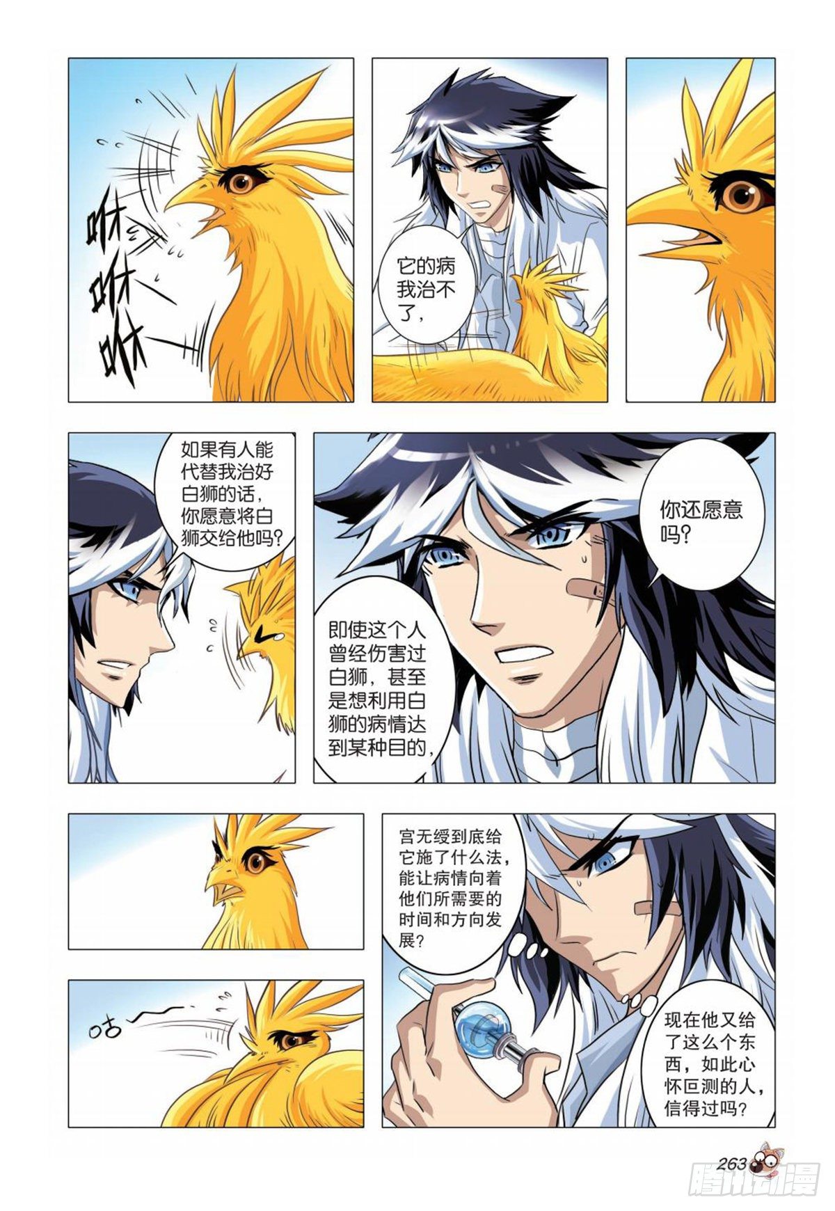 《园长驾到！》81 选择 第10页