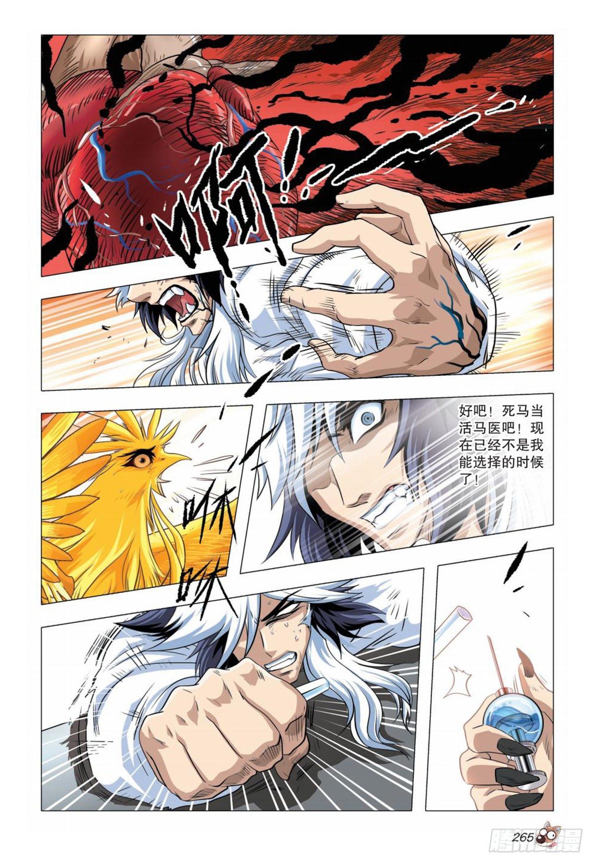《园长驾到！》81 选择 第12页